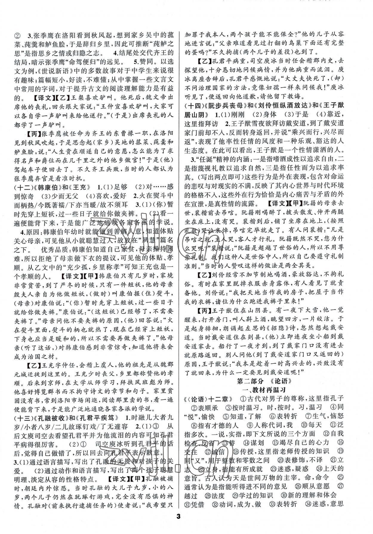 2022年語文花開初中課外文言文閱讀與傳統(tǒng)文化七年級人教版 第3頁