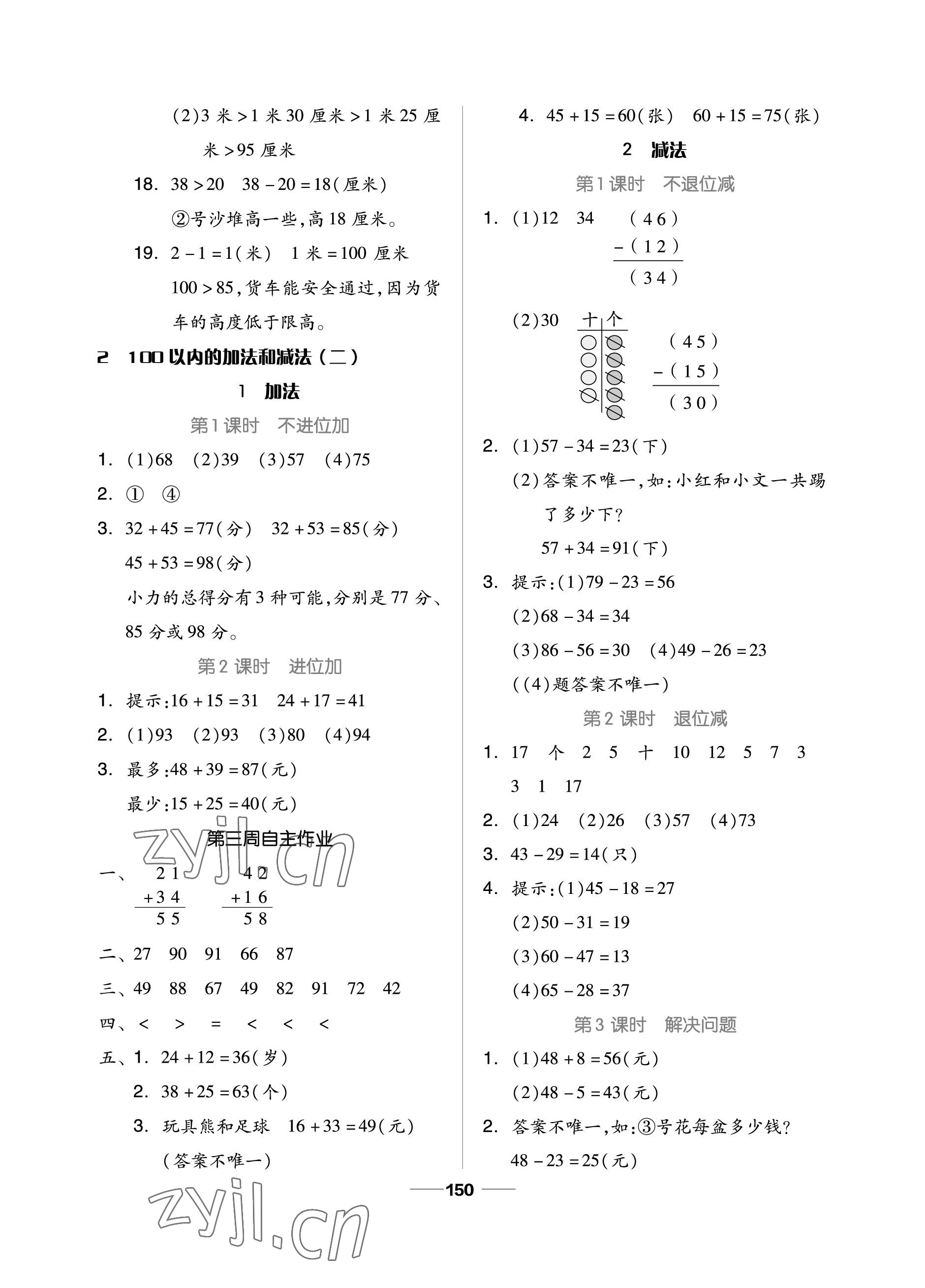 2022年新思維伴你學(xué)單元達(dá)標(biāo)測(cè)試卷二年級(jí)數(shù)學(xué)上冊(cè)人教版 參考答案第2頁(yè)