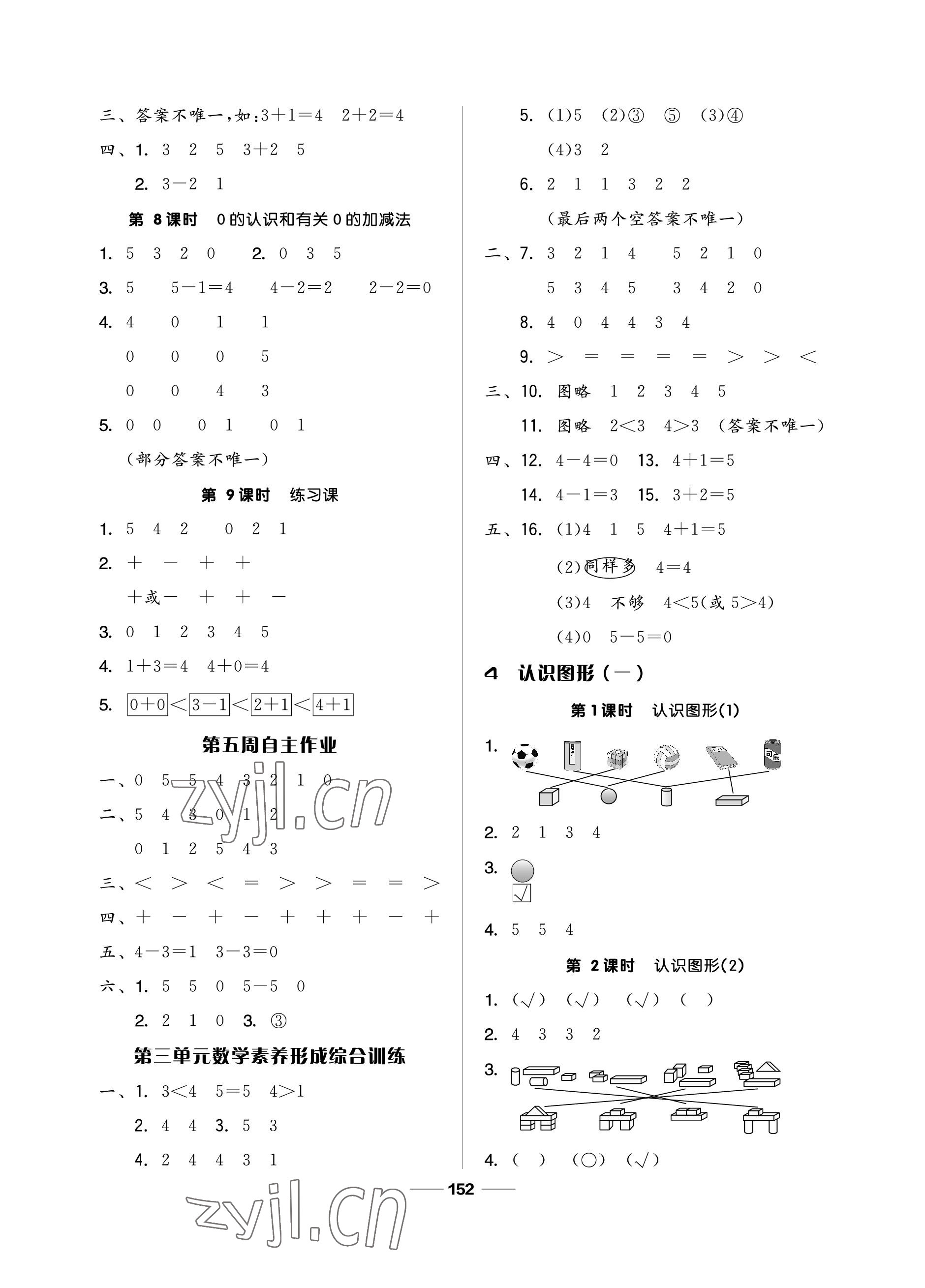 2022年新思維伴你學(xué)單元達(dá)標(biāo)測試卷一年級數(shù)學(xué)上冊人教版 參考答案第4頁