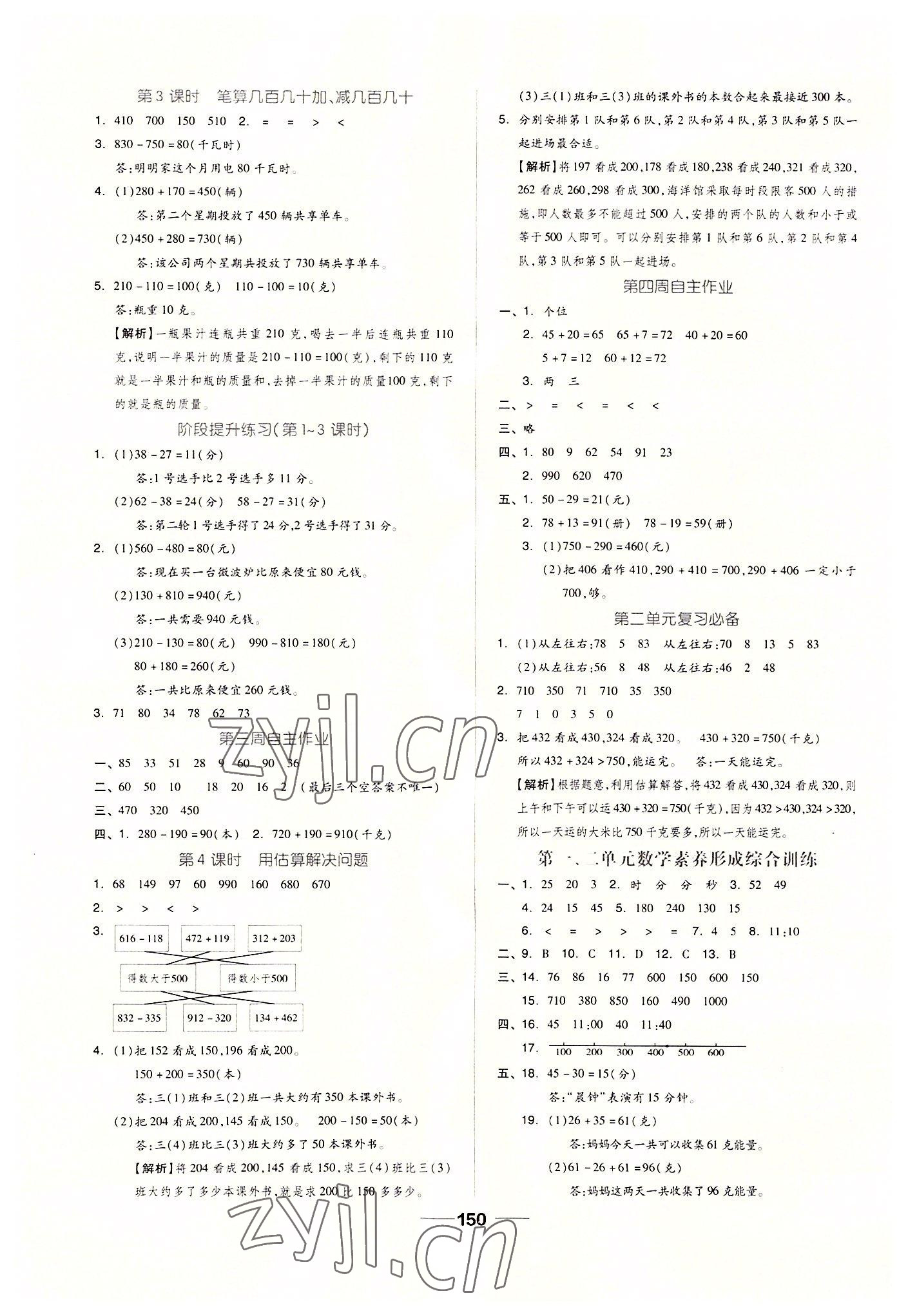 2022年新思維伴你學(xué)單元達(dá)標(biāo)測試卷三年級數(shù)學(xué)上冊人教版 第2頁