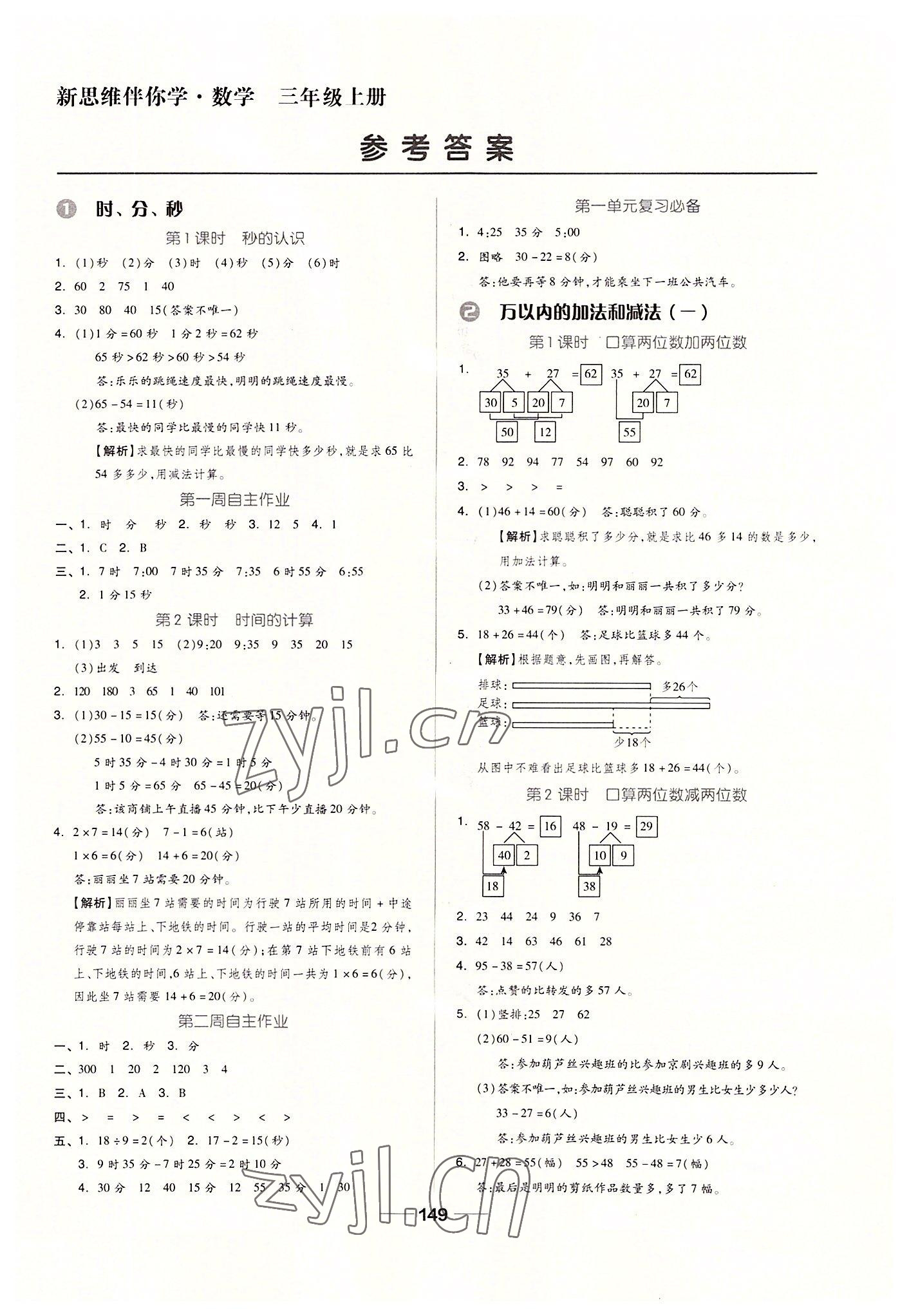 2022年新思維伴你學單元達標測試卷三年級數(shù)學上冊人教版 第1頁