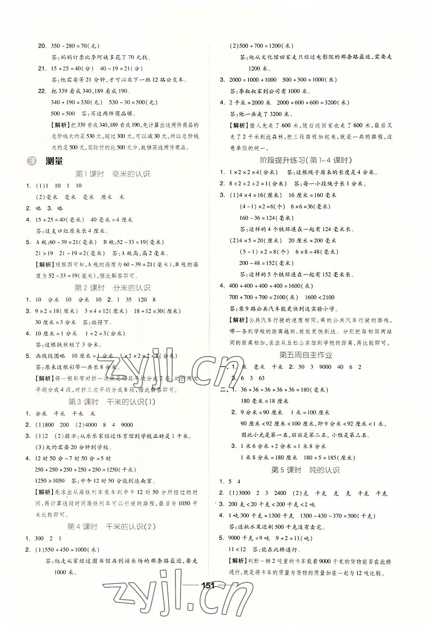 2022年新思維伴你學(xué)單元達(dá)標(biāo)測試卷三年級數(shù)學(xué)上冊人教版 第3頁