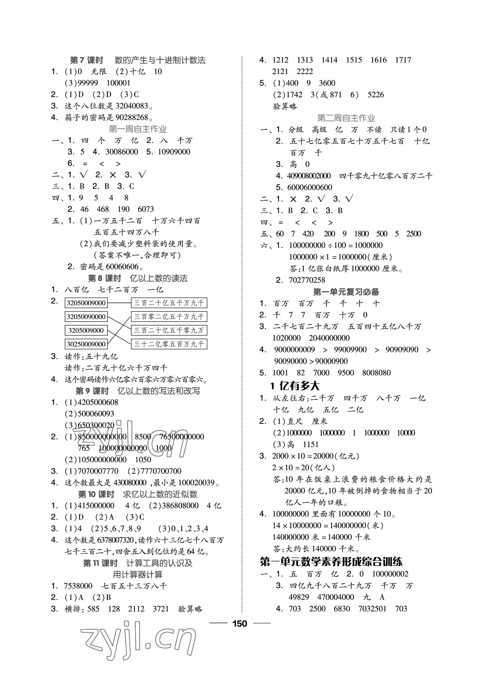 2022年新思維伴你學(xué)單元達(dá)標(biāo)測(cè)試卷四年級(jí)數(shù)學(xué)上冊(cè)人教版 參考答案第2頁(yè)