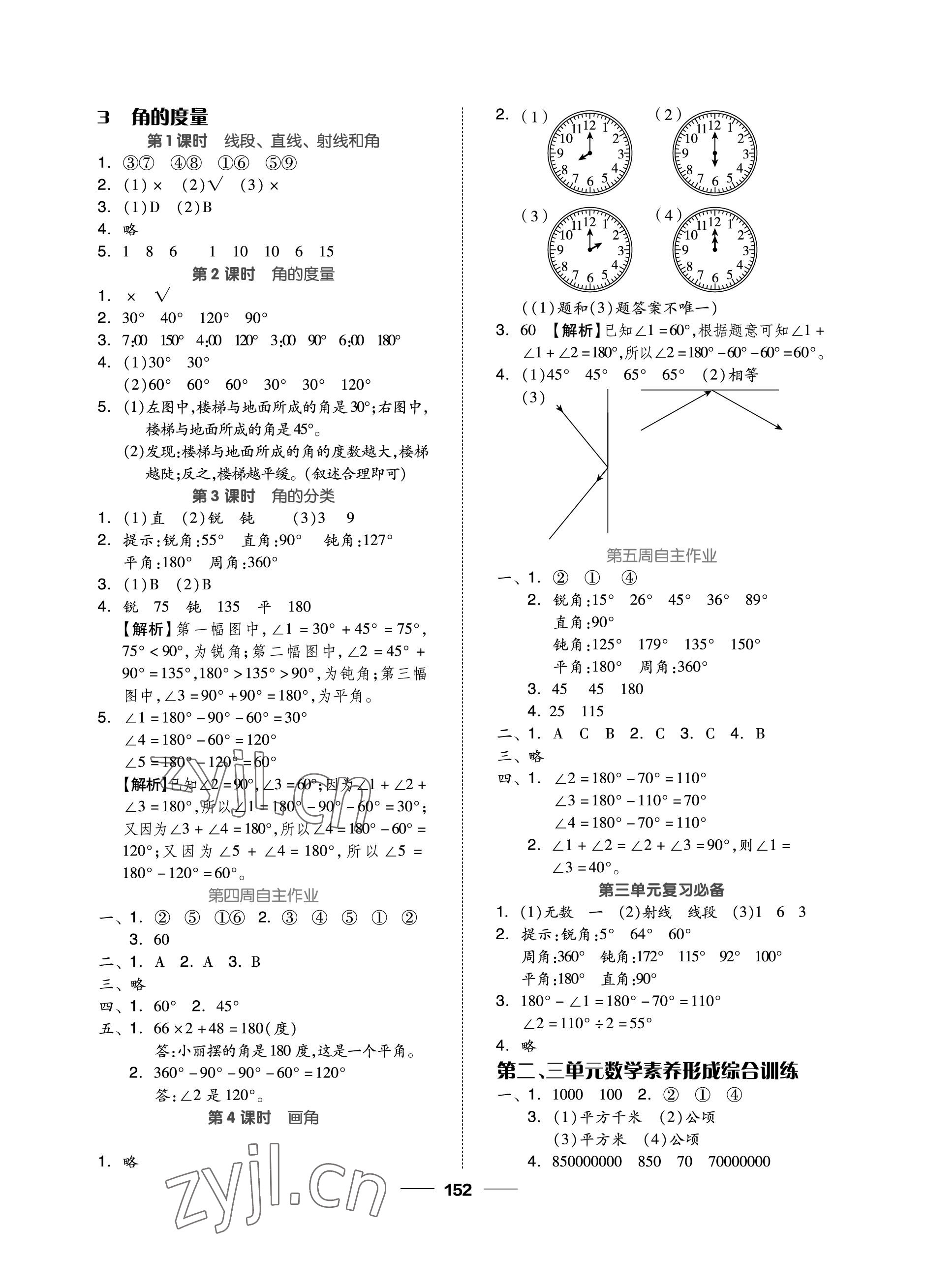 2022年新思維伴你學(xué)單元達(dá)標(biāo)測試卷四年級數(shù)學(xué)上冊人教版 參考答案第4頁