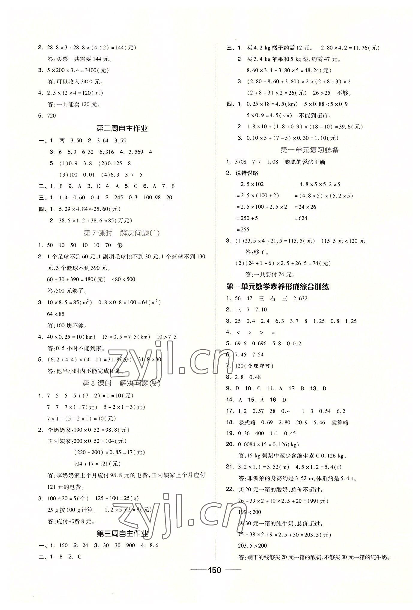 2022年新思維伴你學(xué)單元達(dá)標(biāo)測試卷五年級數(shù)學(xué)上冊人教版 第2頁