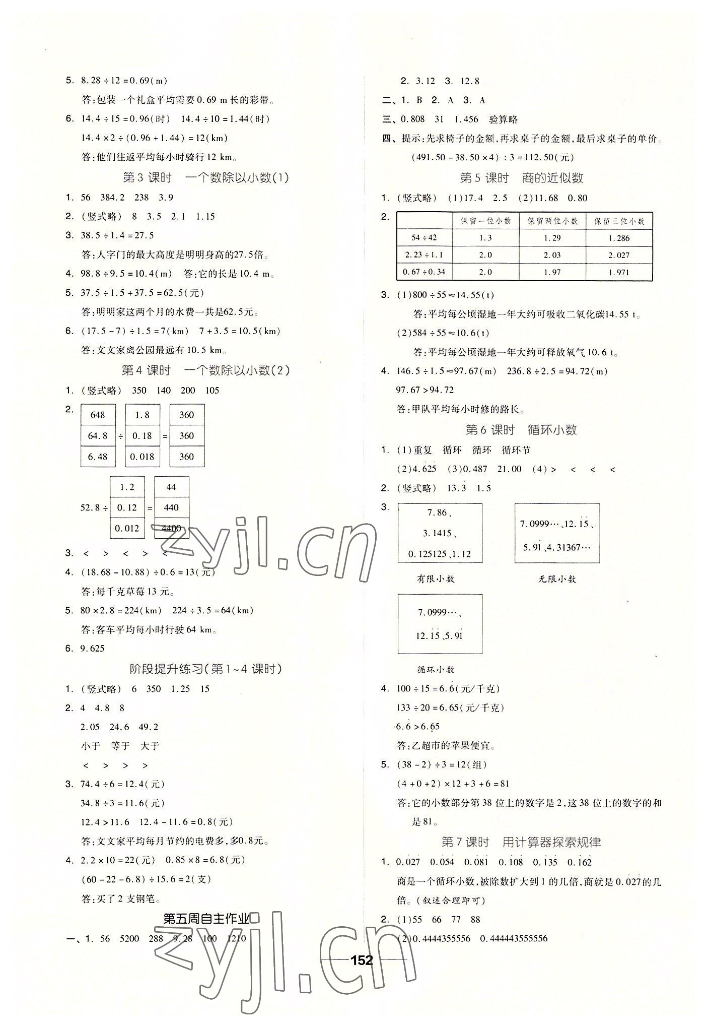 2022年新思维伴你学单元达标测试卷五年级数学上册人教版 第4页