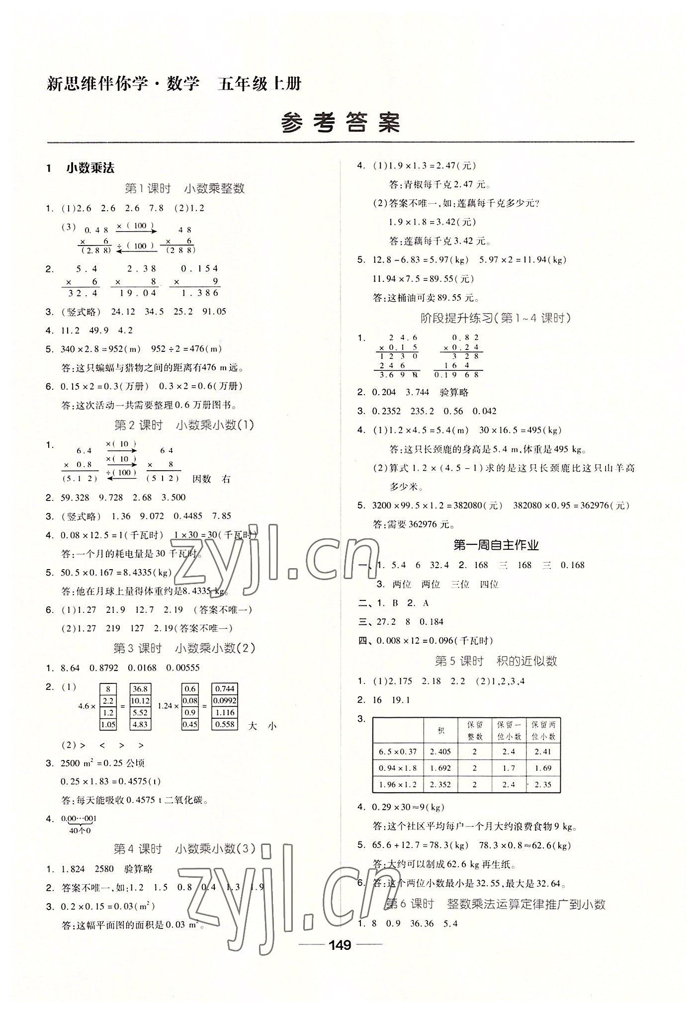 2022年新思维伴你学单元达标测试卷五年级数学上册人教版 第1页