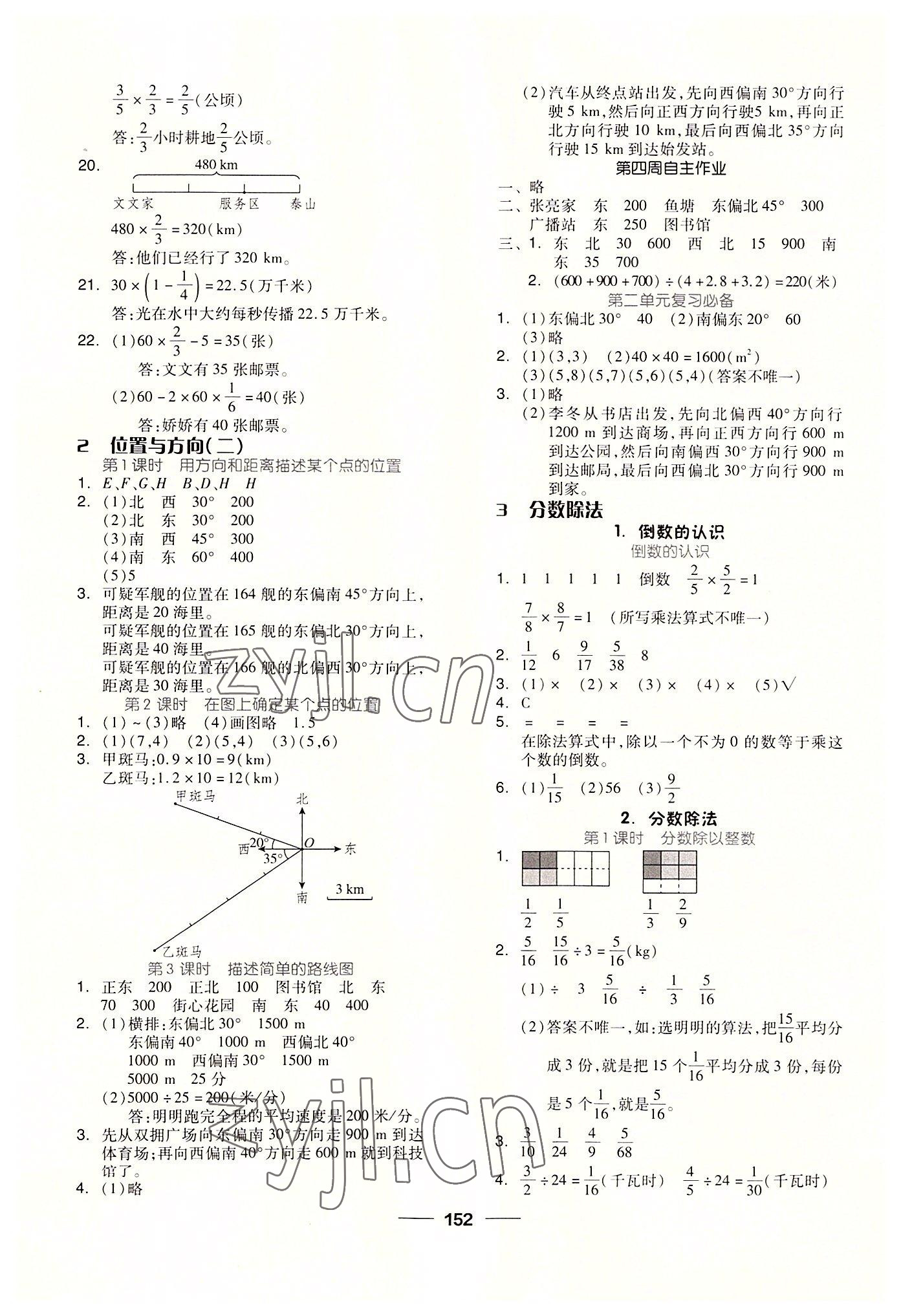 2022年新思維伴你學(xué)單元達(dá)標(biāo)測試卷六年級數(shù)學(xué)上冊人教版 第4頁