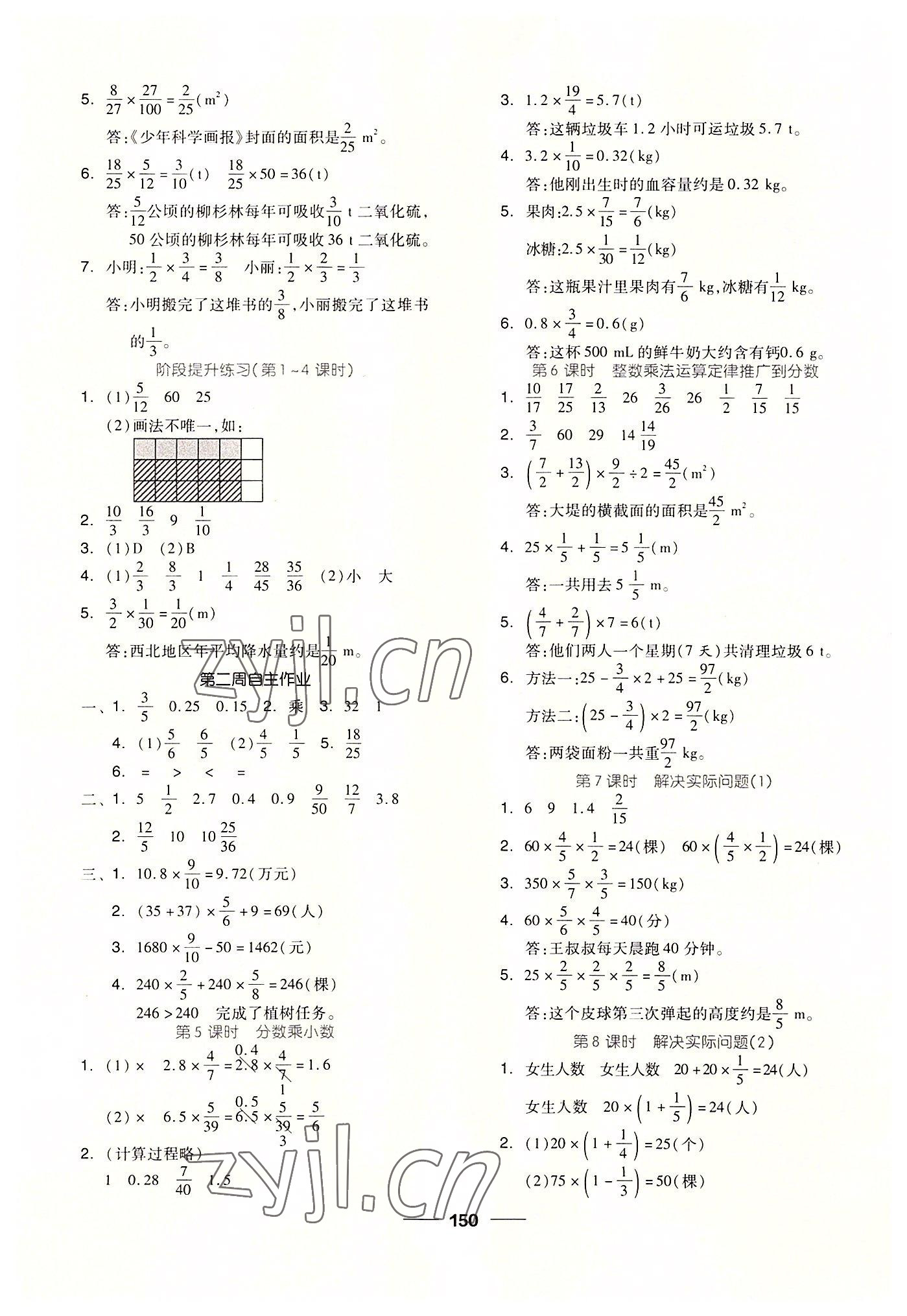 2022年新思維伴你學(xué)單元達(dá)標(biāo)測(cè)試卷六年級(jí)數(shù)學(xué)上冊(cè)人教版 第2頁