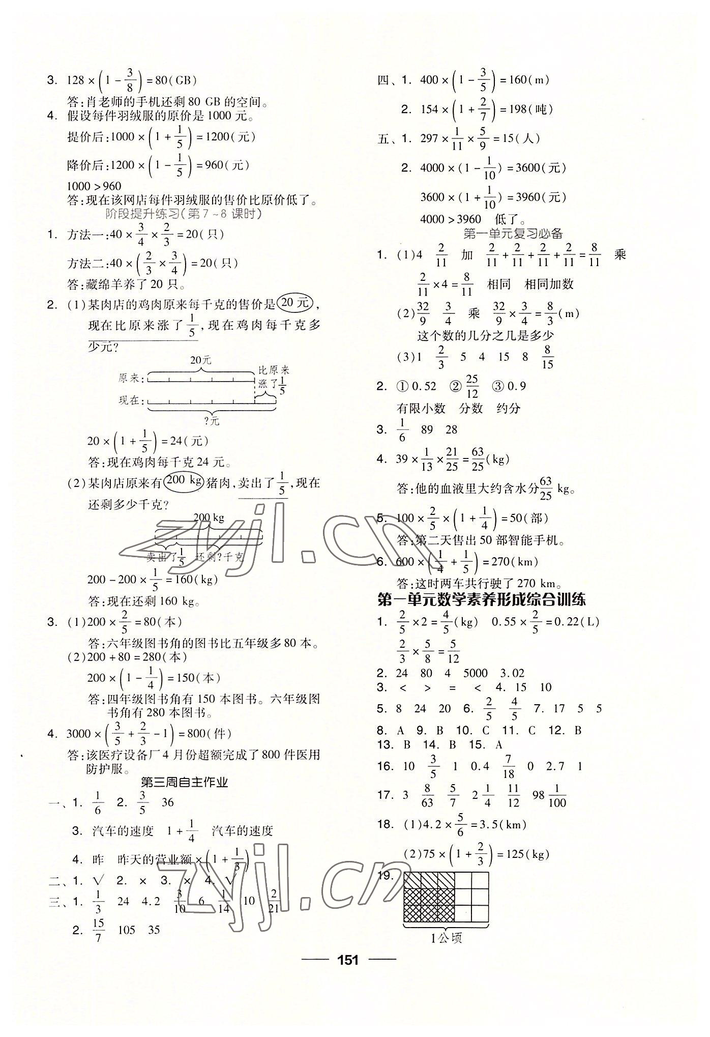 2022年新思維伴你學(xué)單元達標測試卷六年級數(shù)學(xué)上冊人教版 第3頁