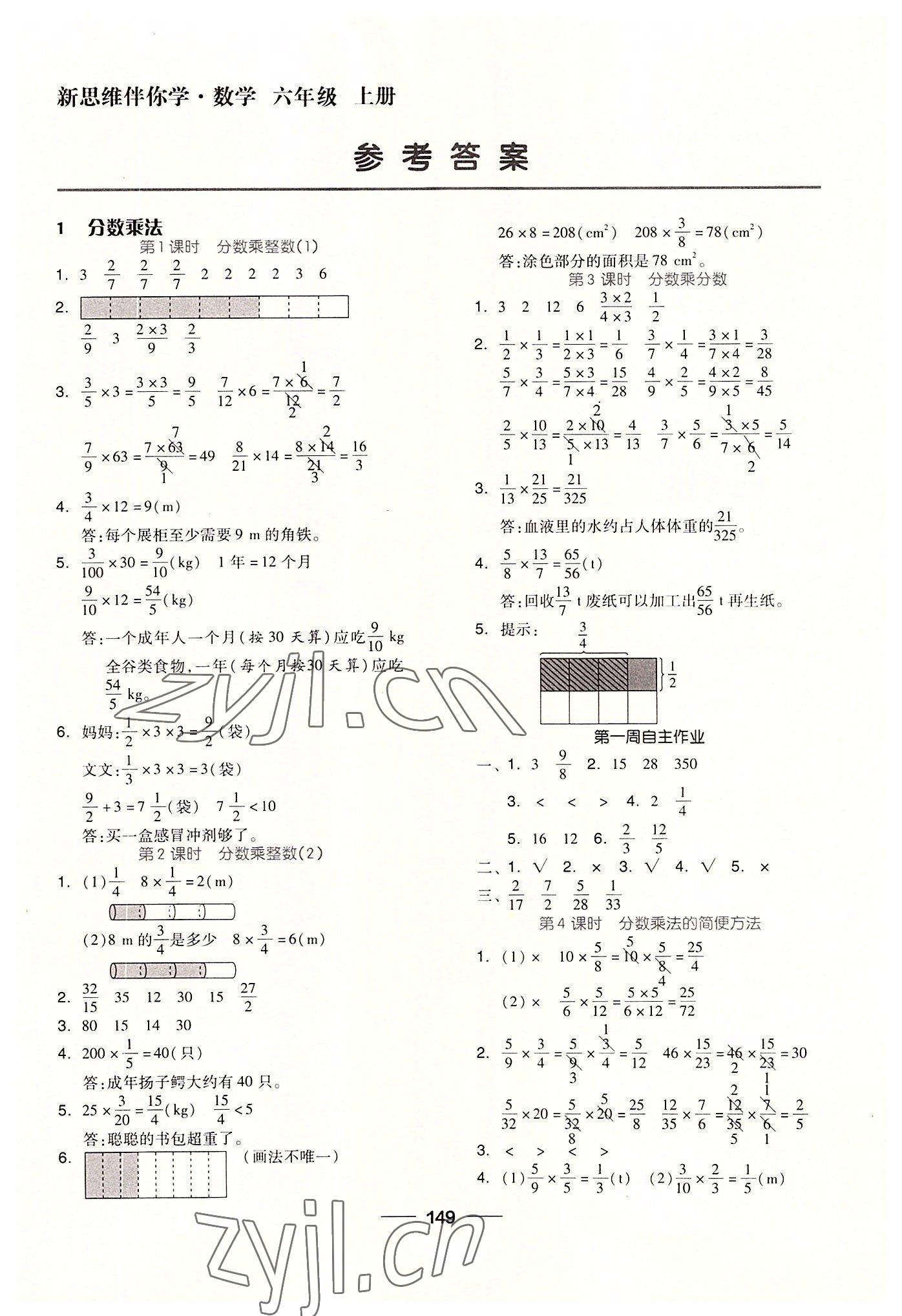 2022年新思維伴你學(xué)單元達(dá)標(biāo)測(cè)試卷六年級(jí)數(shù)學(xué)上冊(cè)人教版 第1頁