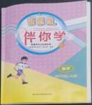 2022年新思維伴你學(xué)單元達(dá)標(biāo)測(cè)試卷六年級(jí)數(shù)學(xué)上冊(cè)人教版