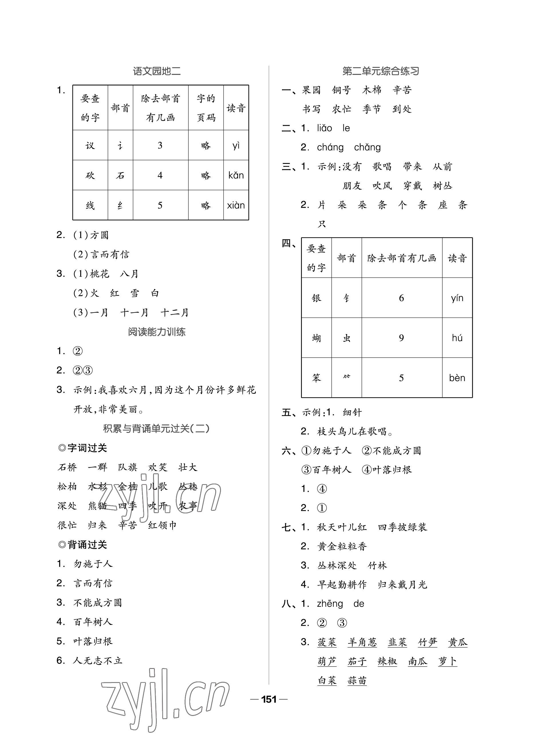 2022年新思維伴你學(xué)二年級語文上冊人教版單元達標測試卷 參考答案第3頁