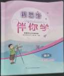 2022年新思維伴你學(xué)一年級(jí)語(yǔ)文上冊(cè)人教版單元達(dá)標(biāo)測(cè)試卷