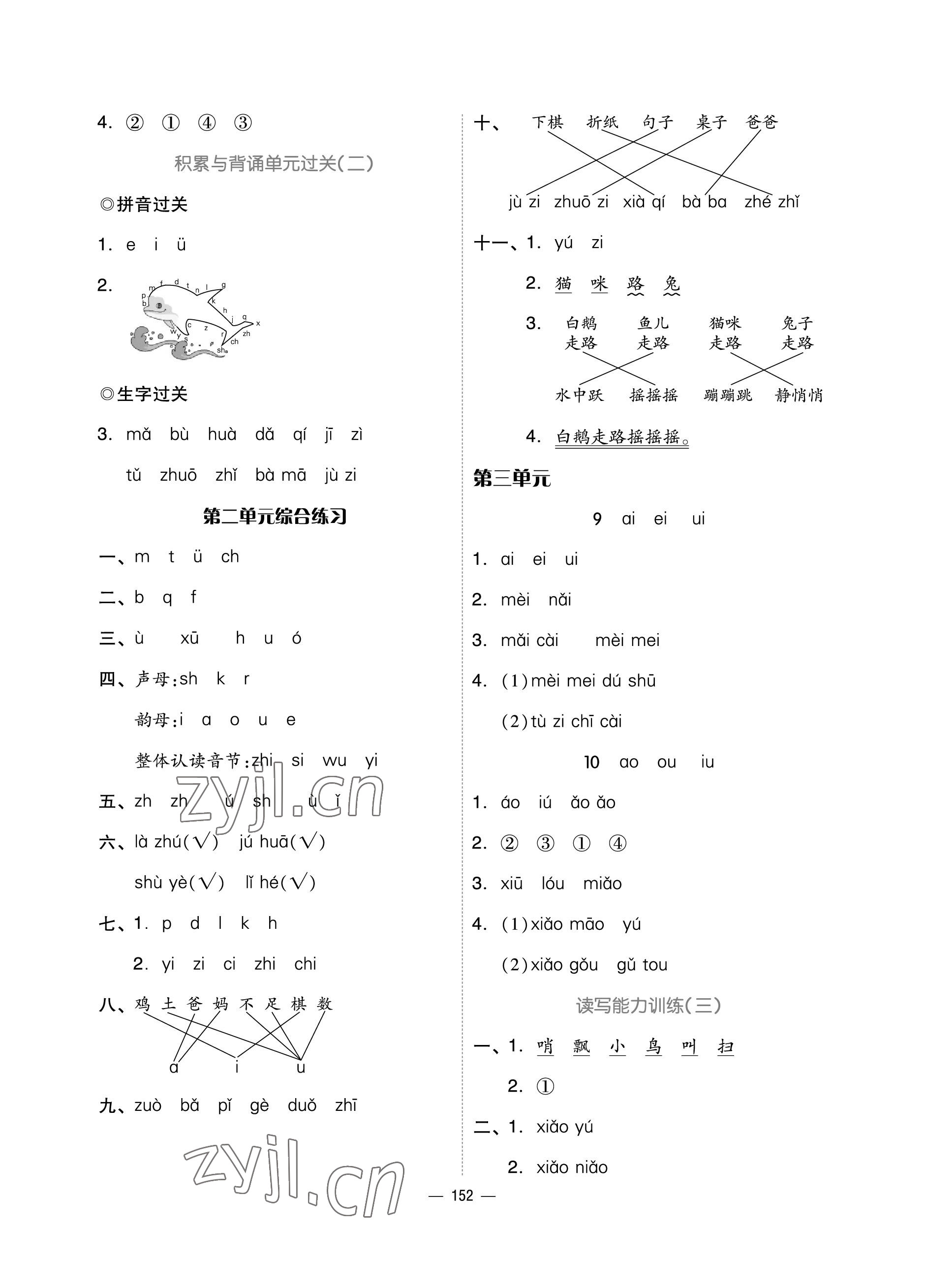 2022年新思维伴你学一年级语文上册人教版单元达标测试卷 参考答案第4页