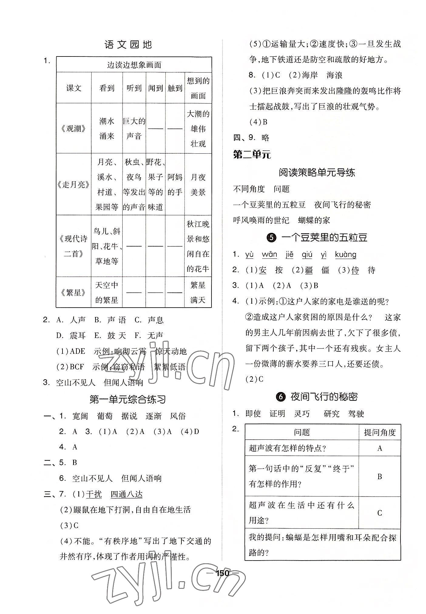 2022年新思維伴你學(xué)單元達標測試卷四年級語文上冊人教版 第2頁