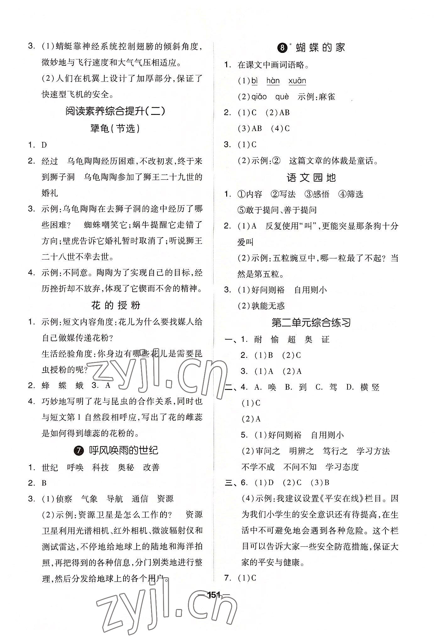 2022年新思維伴你學(xué)單元達(dá)標(biāo)測(cè)試卷四年級(jí)語(yǔ)文上冊(cè)人教版 第3頁(yè)