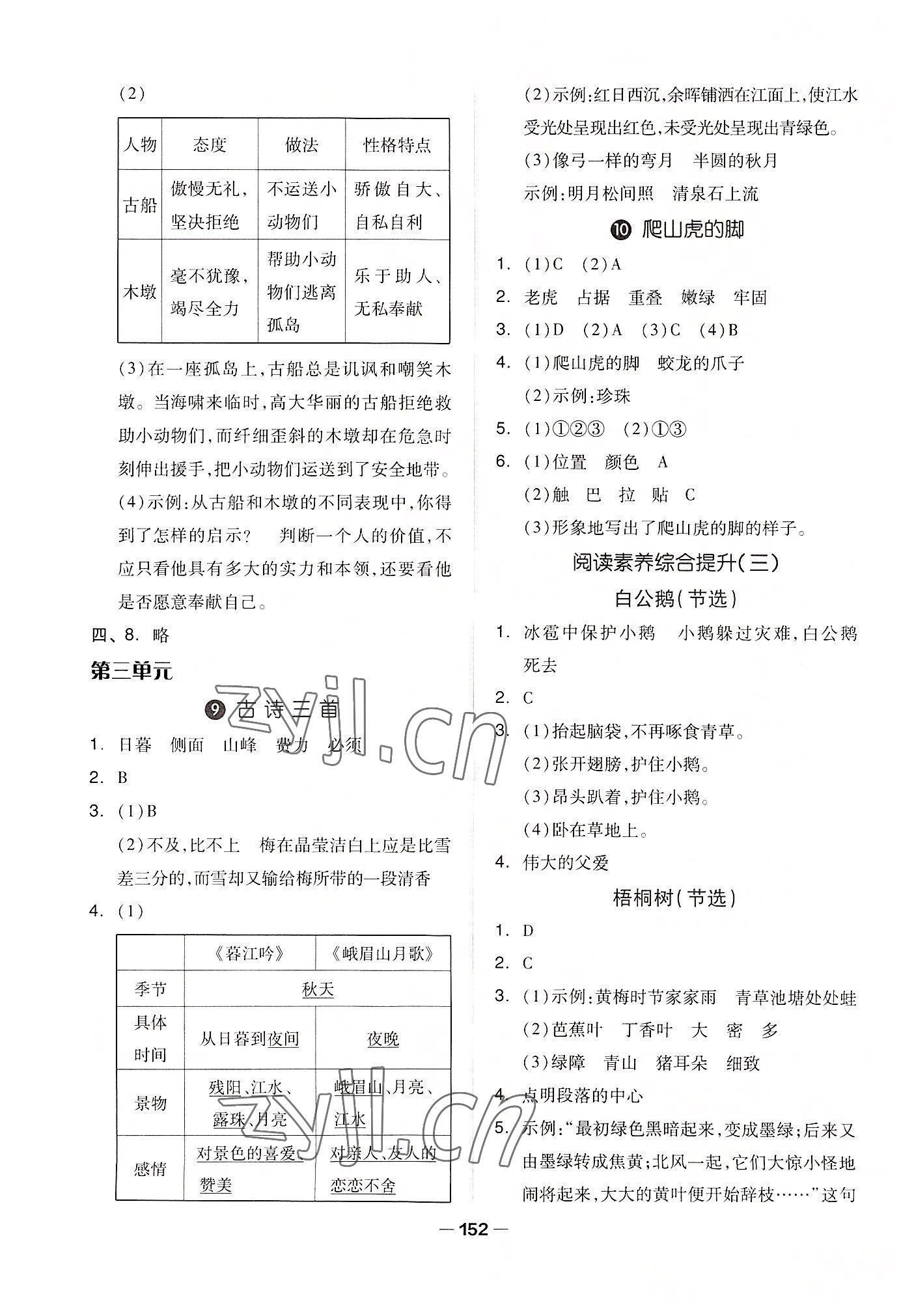 2022年新思維伴你學單元達標測試卷四年級語文上冊人教版 第4頁