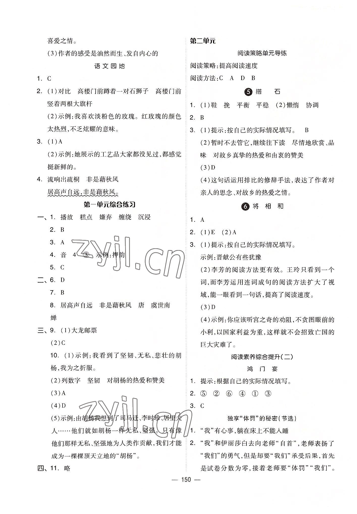 2022年新思維伴你學(xué)單元達(dá)標(biāo)測(cè)試卷五年級(jí)語(yǔ)文上冊(cè)人教版 第2頁(yè)