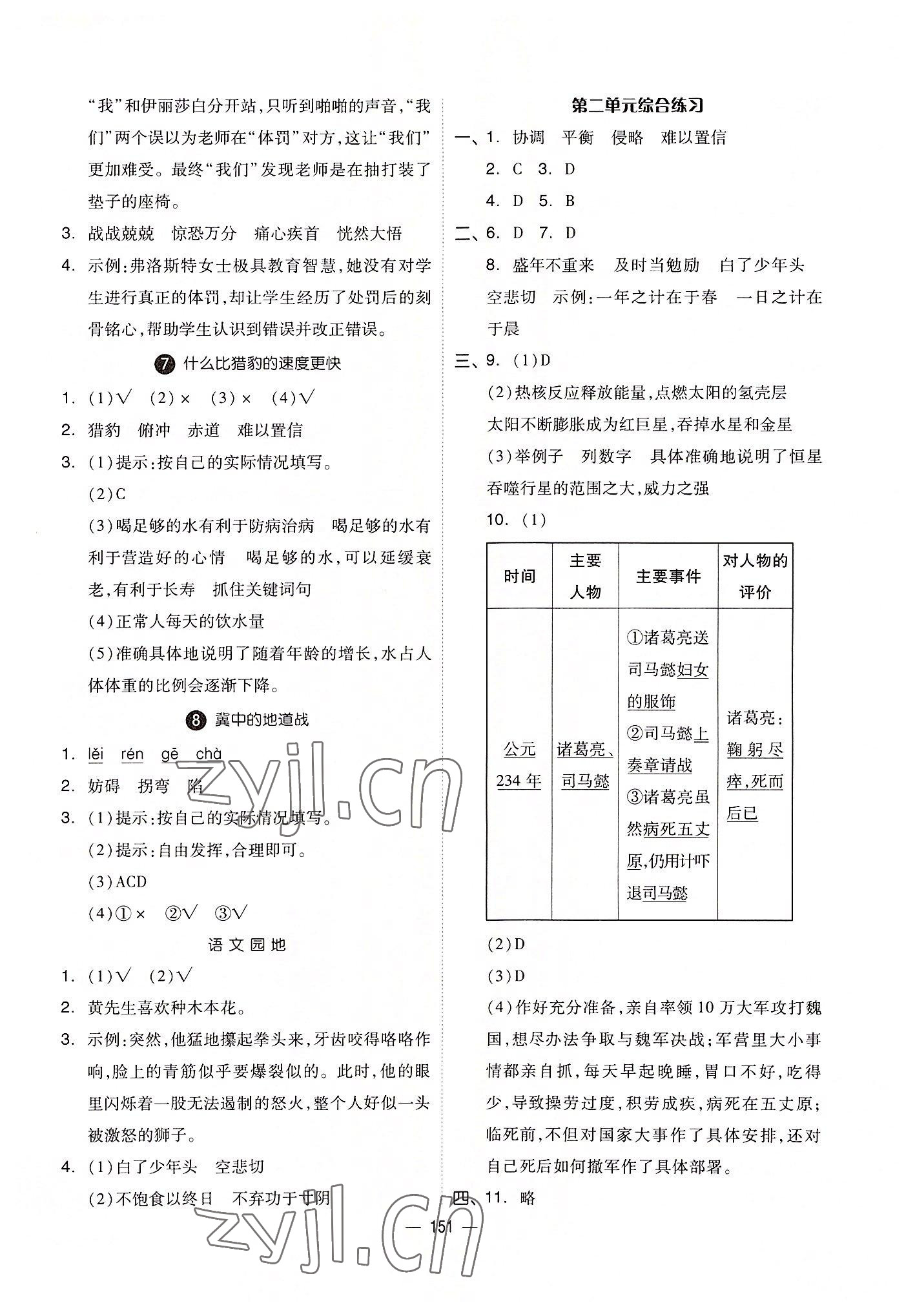 2022年新思維伴你學單元達標測試卷五年級語文上冊人教版 第3頁