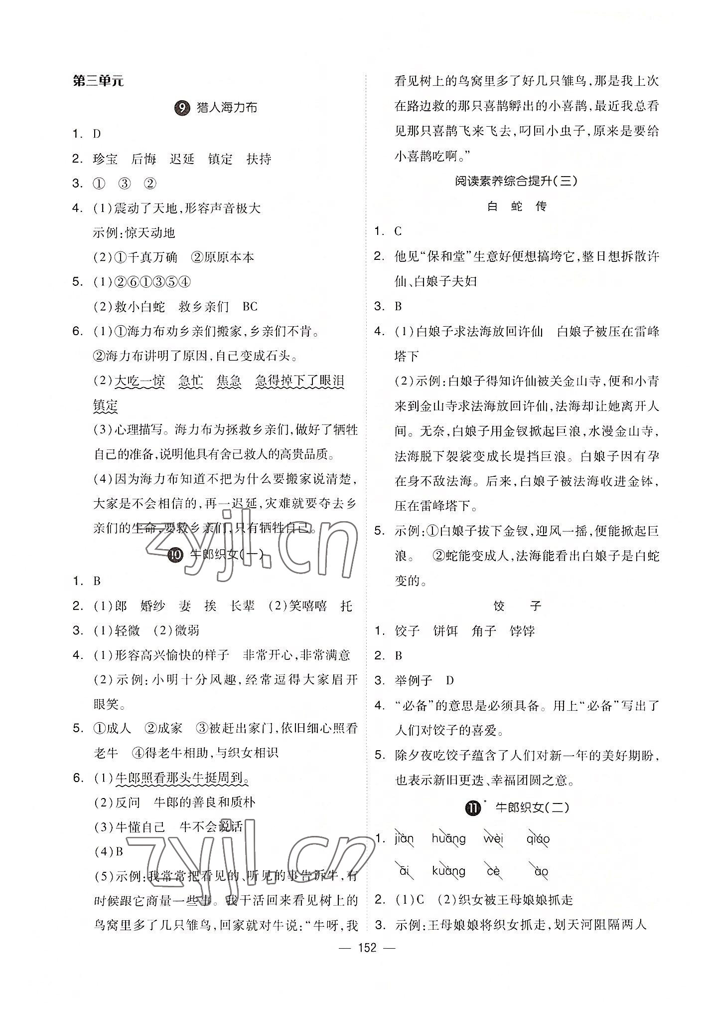 2022年新思維伴你學(xué)單元達(dá)標(biāo)測(cè)試卷五年級(jí)語(yǔ)文上冊(cè)人教版 第4頁(yè)