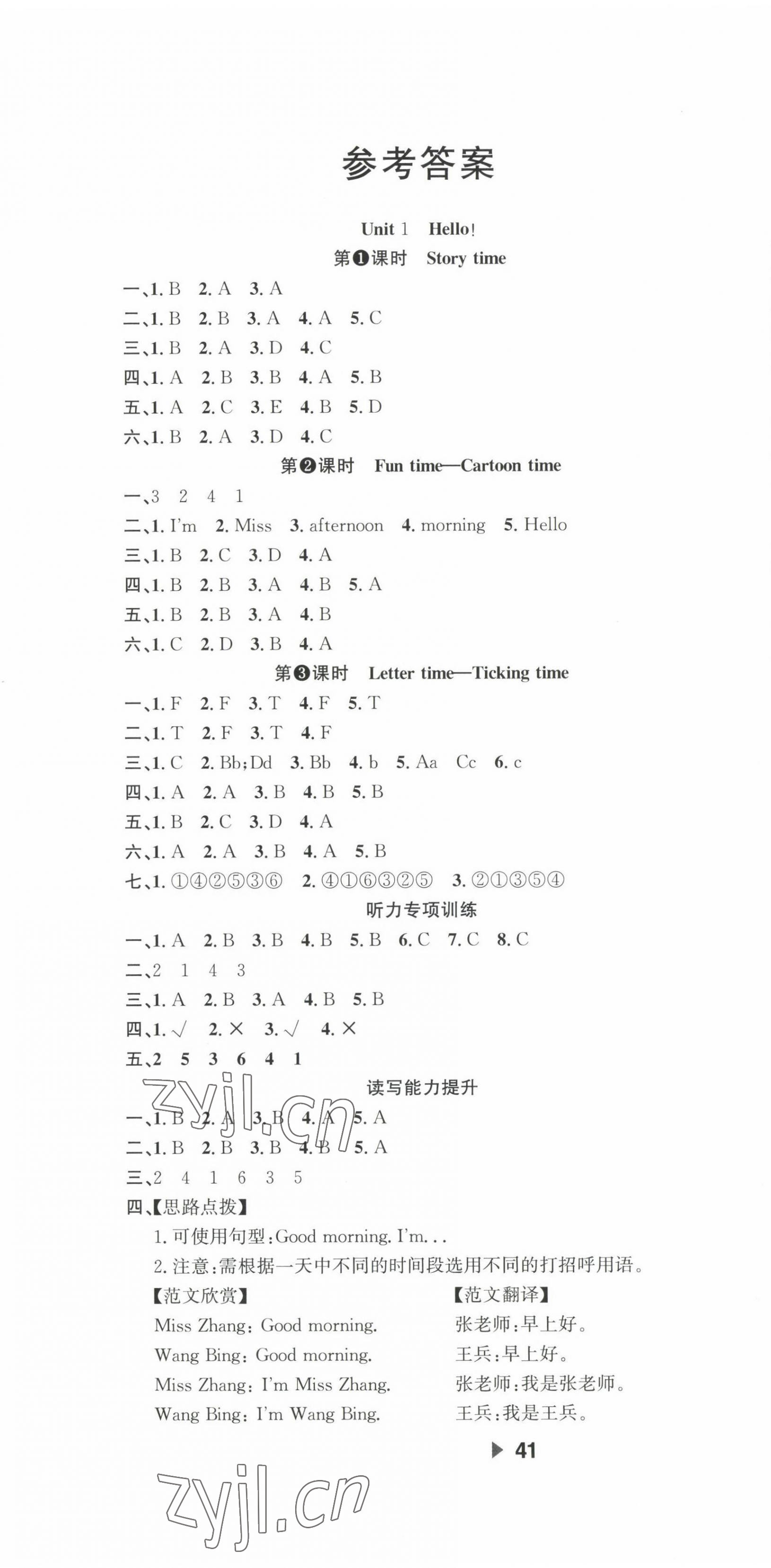 2022年主題作業本三年級英語上冊譯林版 參考答案第1頁