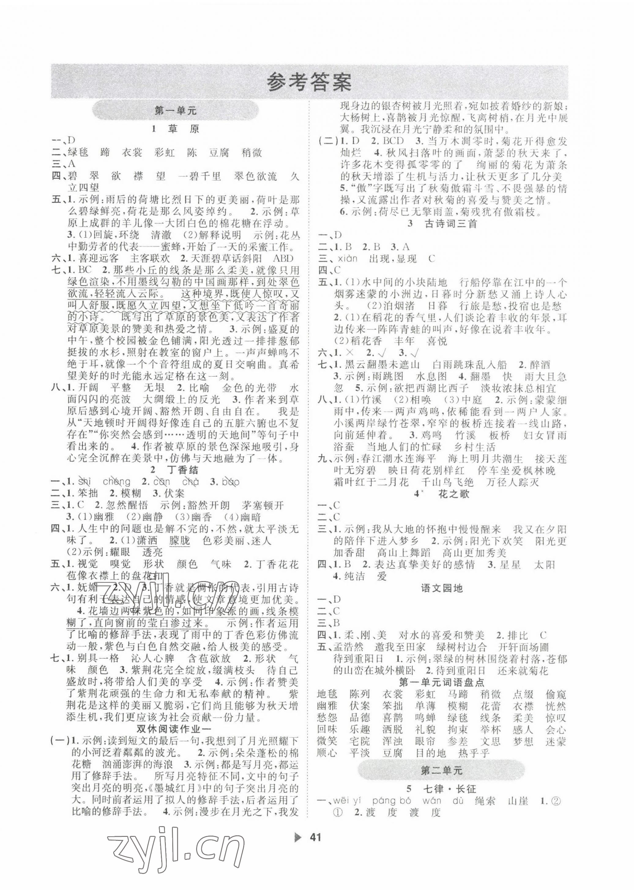 2022年主題作業本六年級語文上冊人教版 參考答案第1頁