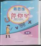 2022年新思維伴你學(xué)單元達(dá)標(biāo)測(cè)試卷六年級(jí)英語(yǔ)上冊(cè)人教版