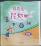 2022年新思維伴你學(xué)單元達(dá)標(biāo)測(cè)試卷四年級(jí)英語上冊(cè)人教版