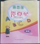 2022年新思維伴你學(xué)單元達標測試卷三年級英語上冊人教版