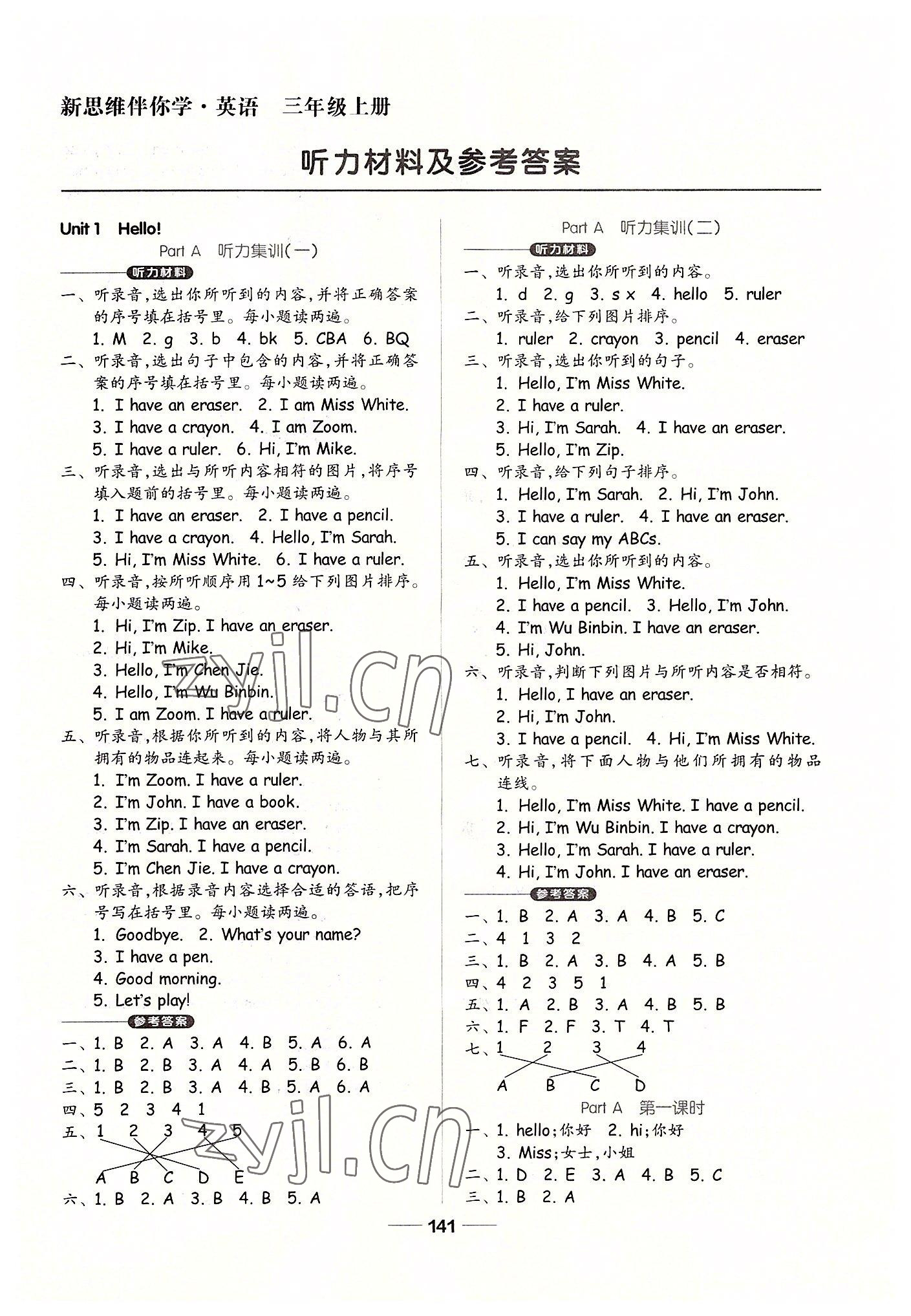 2022年新思維伴你學(xué)單元達(dá)標(biāo)測試卷三年級英語上冊人教版 第1頁