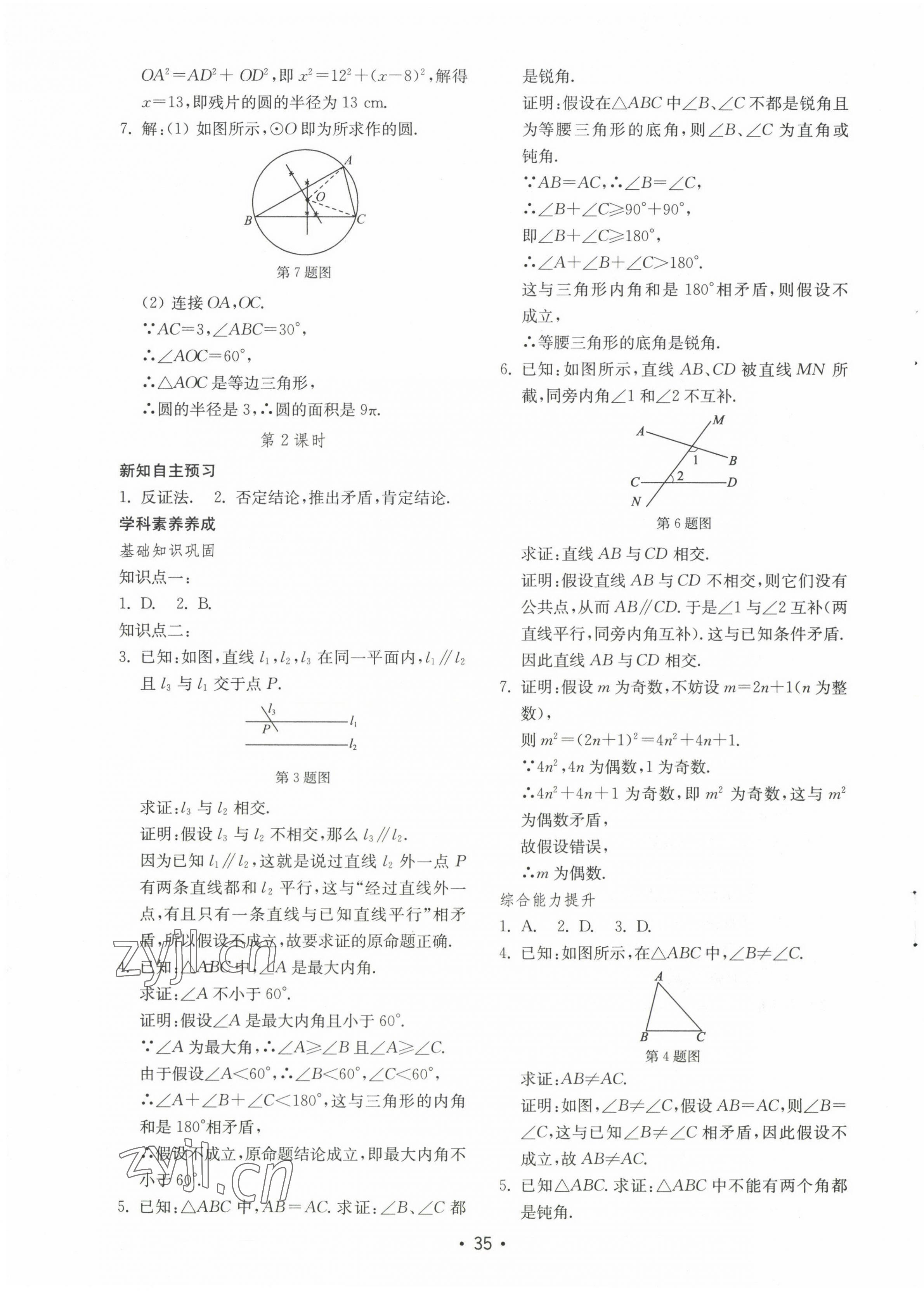 2022年初中基础训练山东教育出版社九年级数学上册青岛版 参考答案第11页