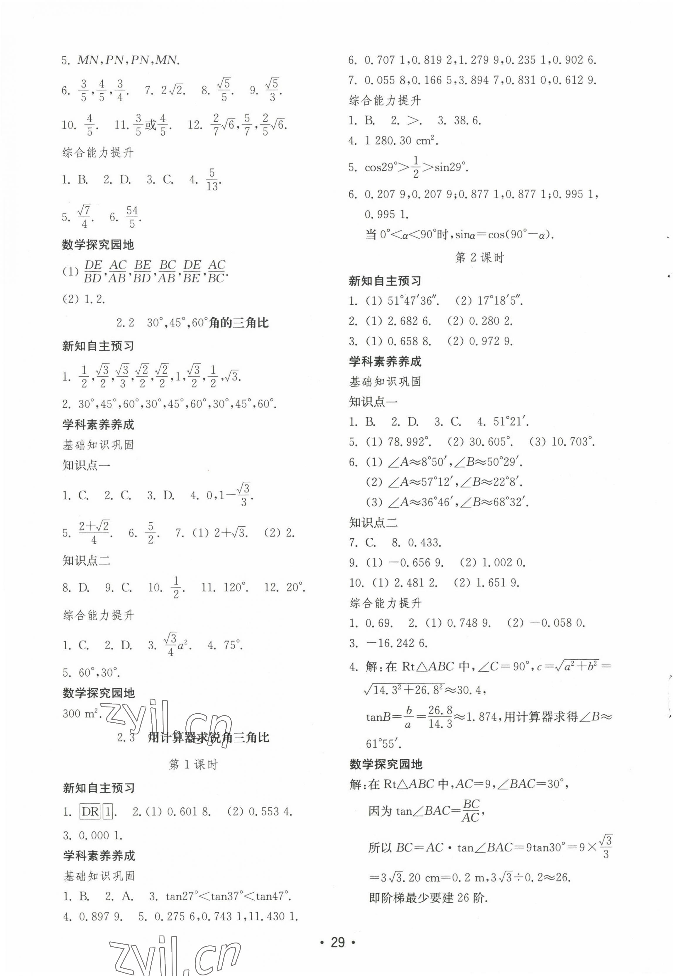 2022年初中基礎(chǔ)訓(xùn)練山東教育出版社九年級數(shù)學(xué)上冊青島版 參考答案第5頁