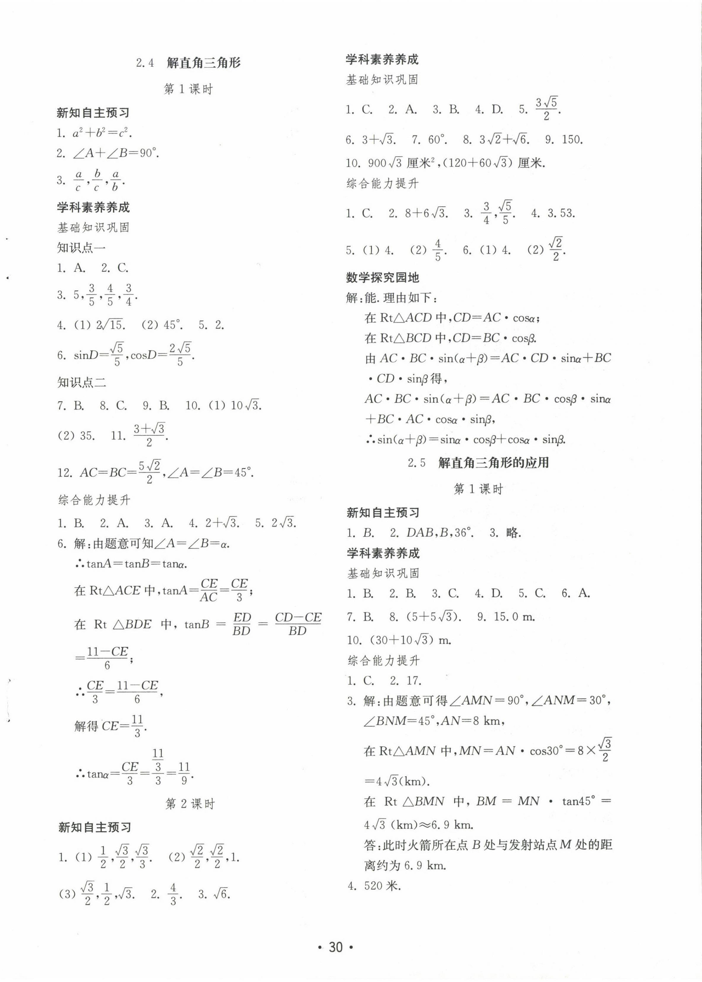 2022年初中基础训练山东教育出版社九年级数学上册青岛版 参考答案第6页