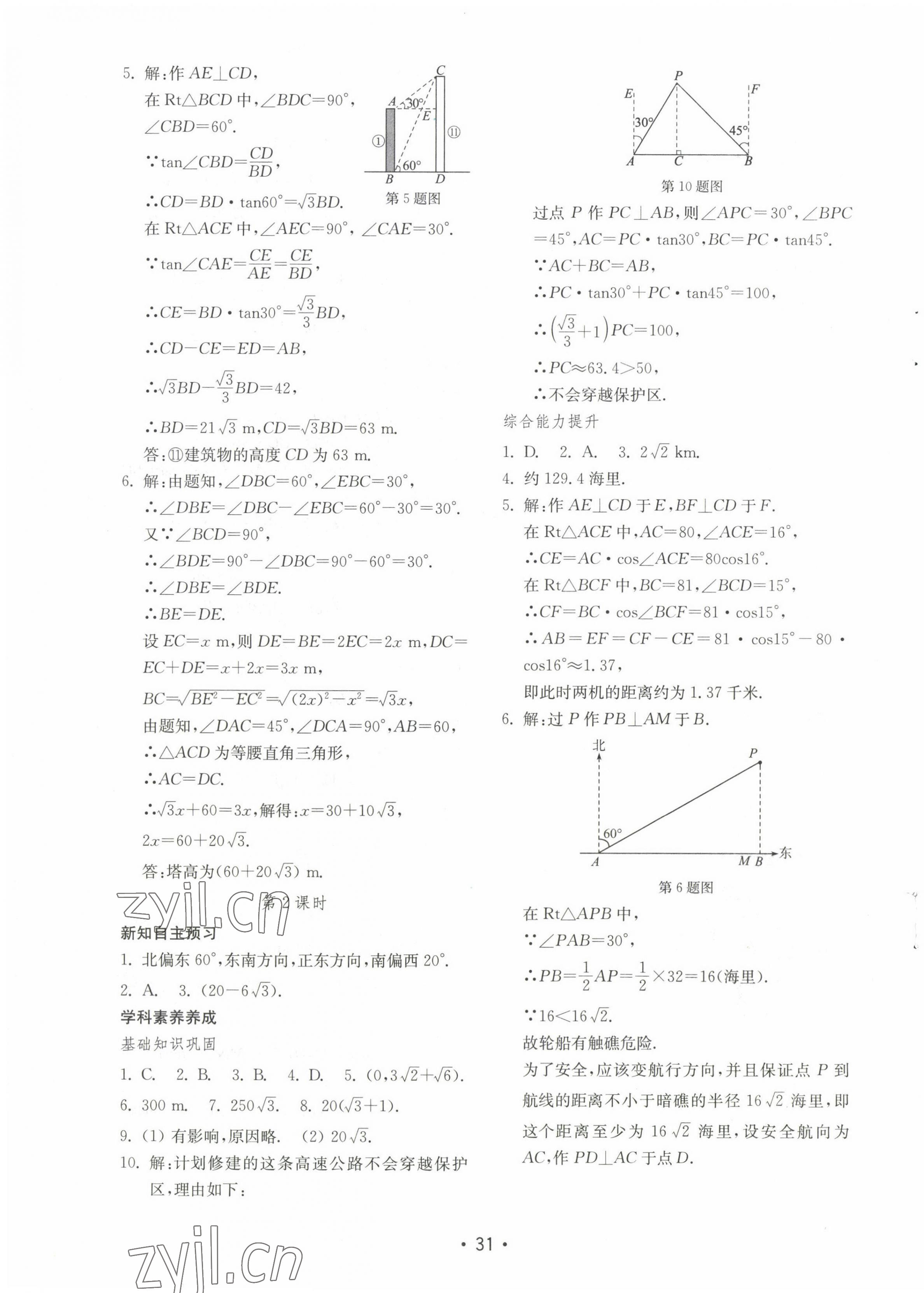 2022年初中基础训练山东教育出版社九年级数学上册青岛版 参考答案第7页