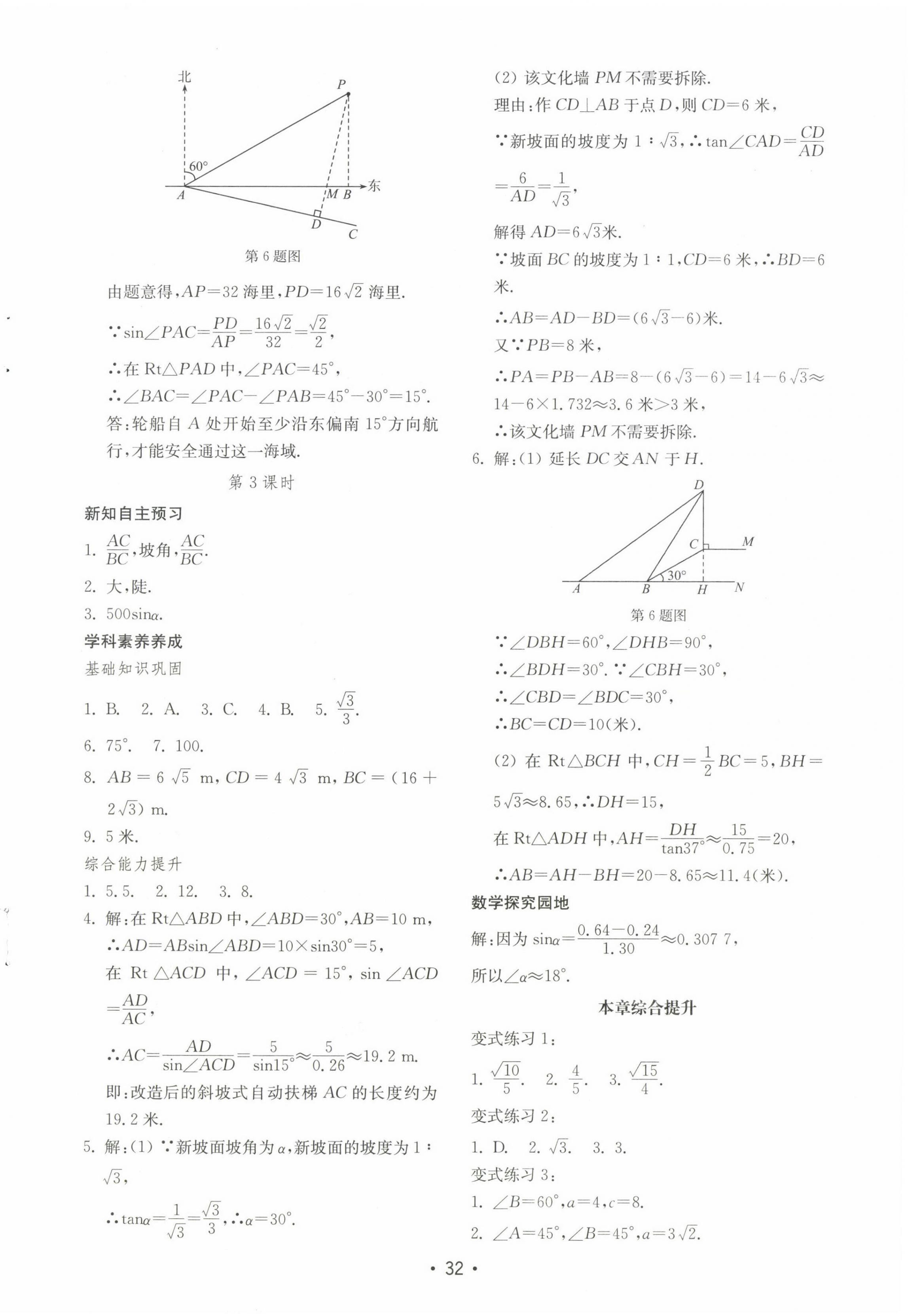 2022年初中基础训练山东教育出版社九年级数学上册青岛版 参考答案第8页