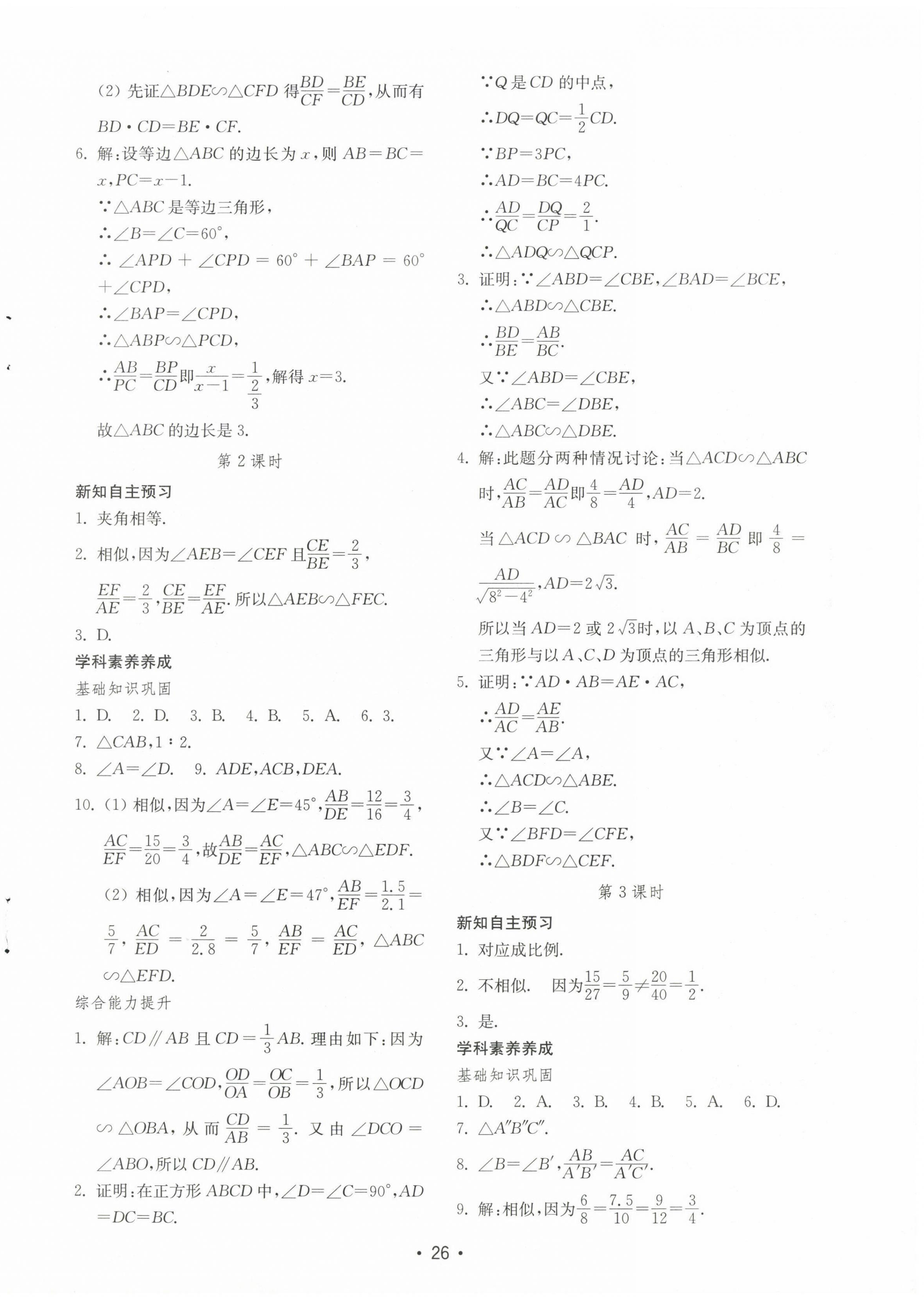 2022年初中基礎(chǔ)訓(xùn)練山東教育出版社九年級(jí)數(shù)學(xué)上冊(cè)青島版 參考答案第2頁