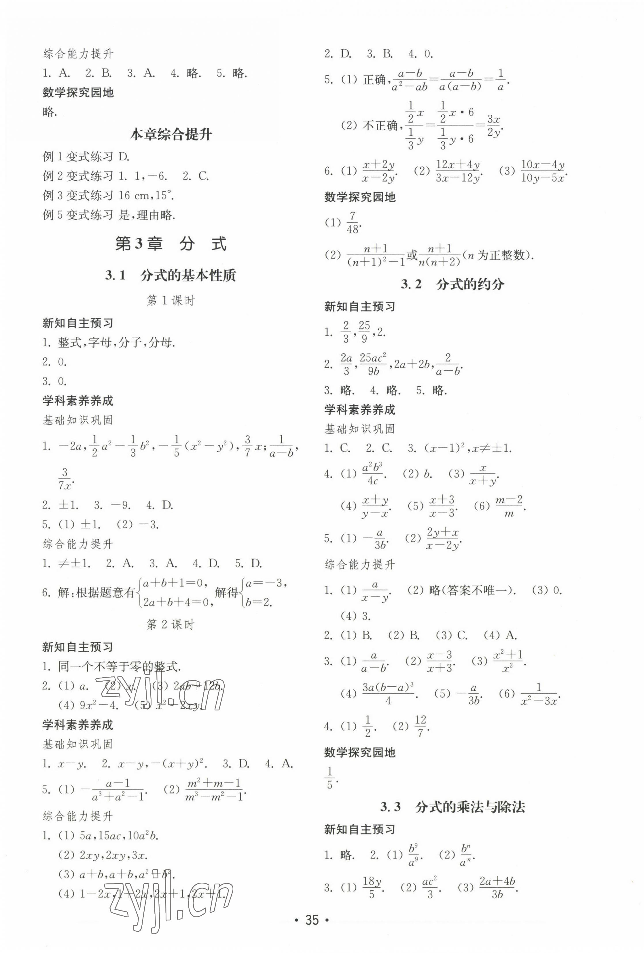 2022年初中基础训练山东教育出版社八年级数学上册青岛版 第7页