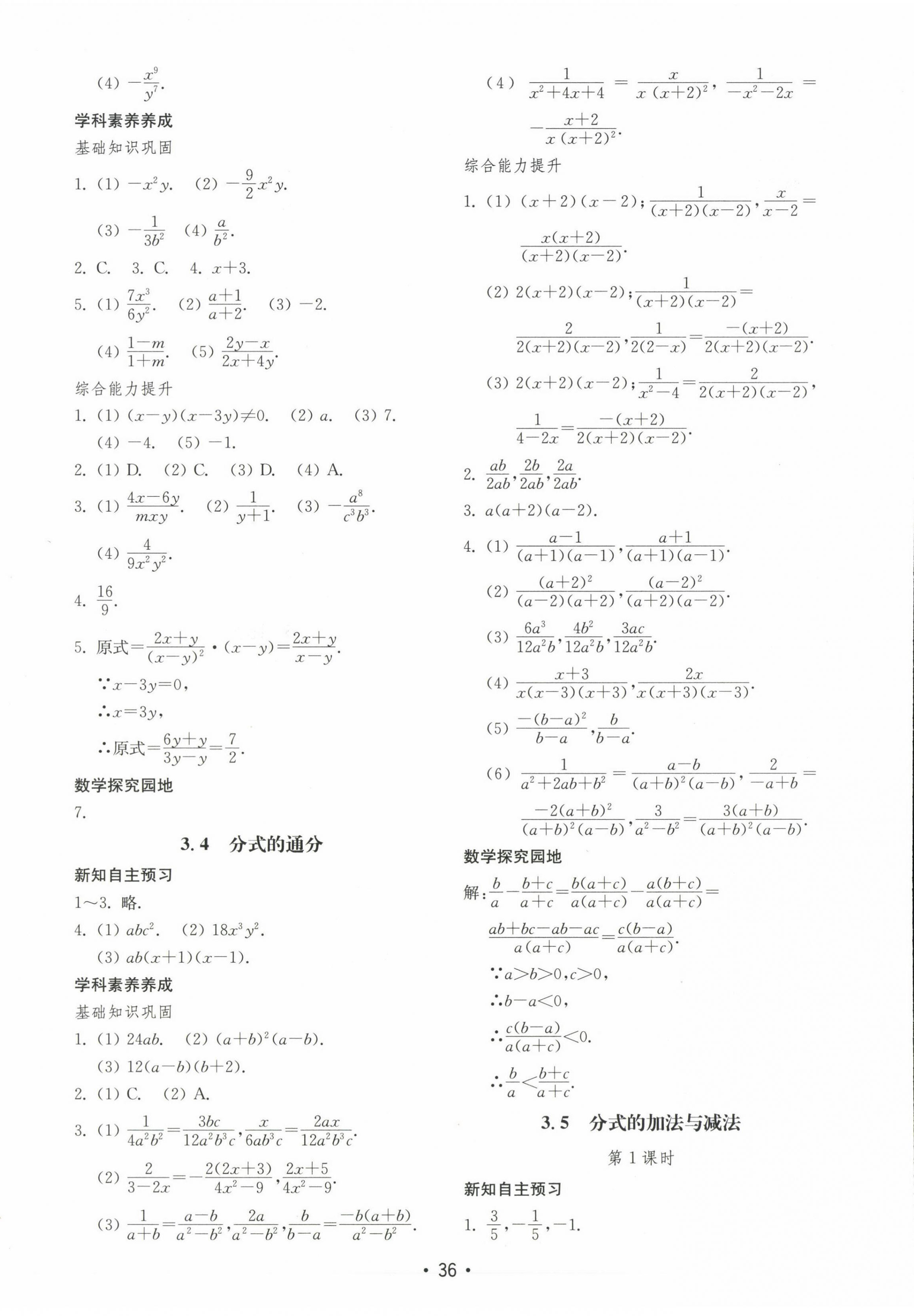 2022年初中基础训练山东教育出版社八年级数学上册青岛版 第8页