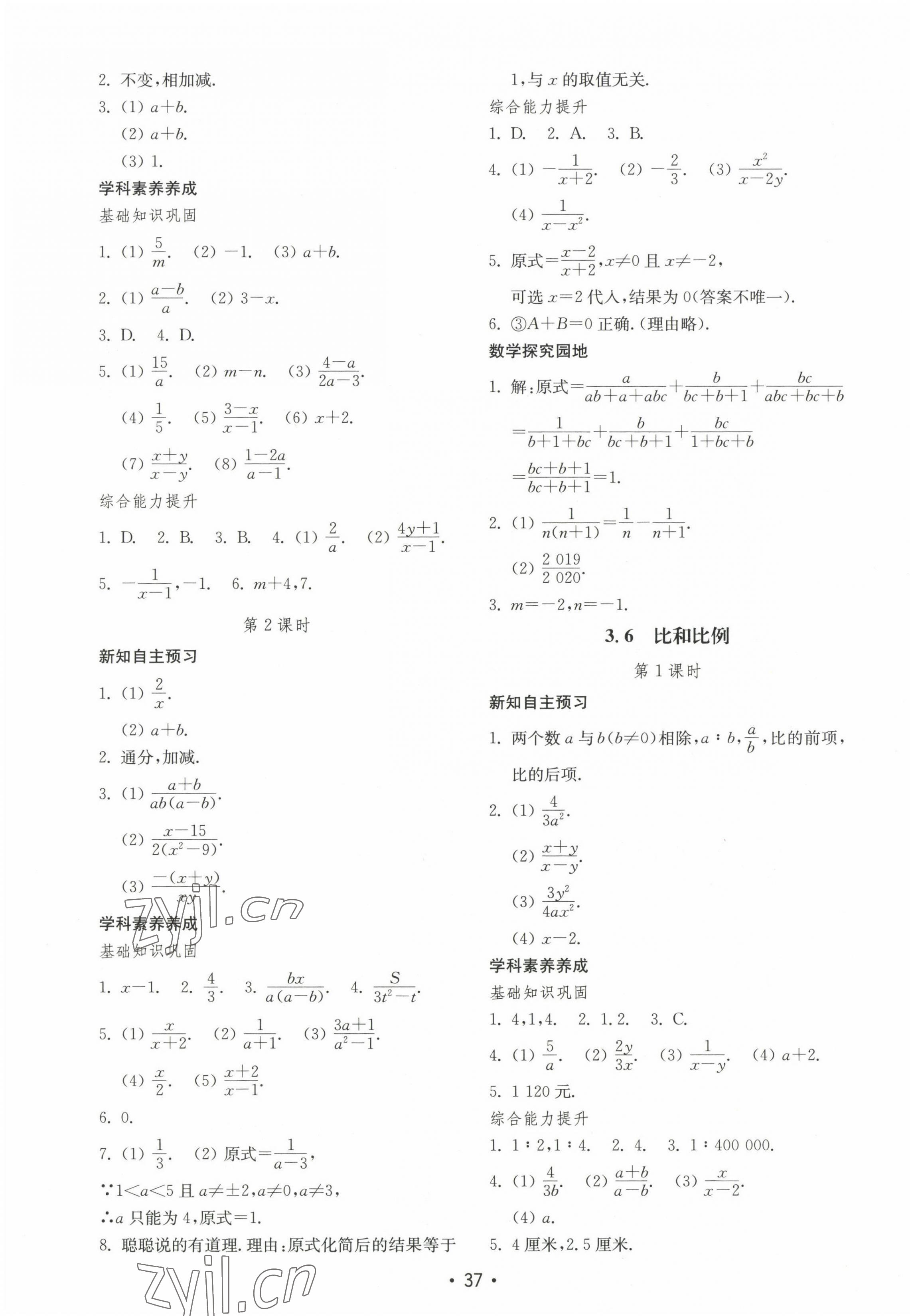 2022年初中基础训练山东教育出版社八年级数学上册青岛版 第9页