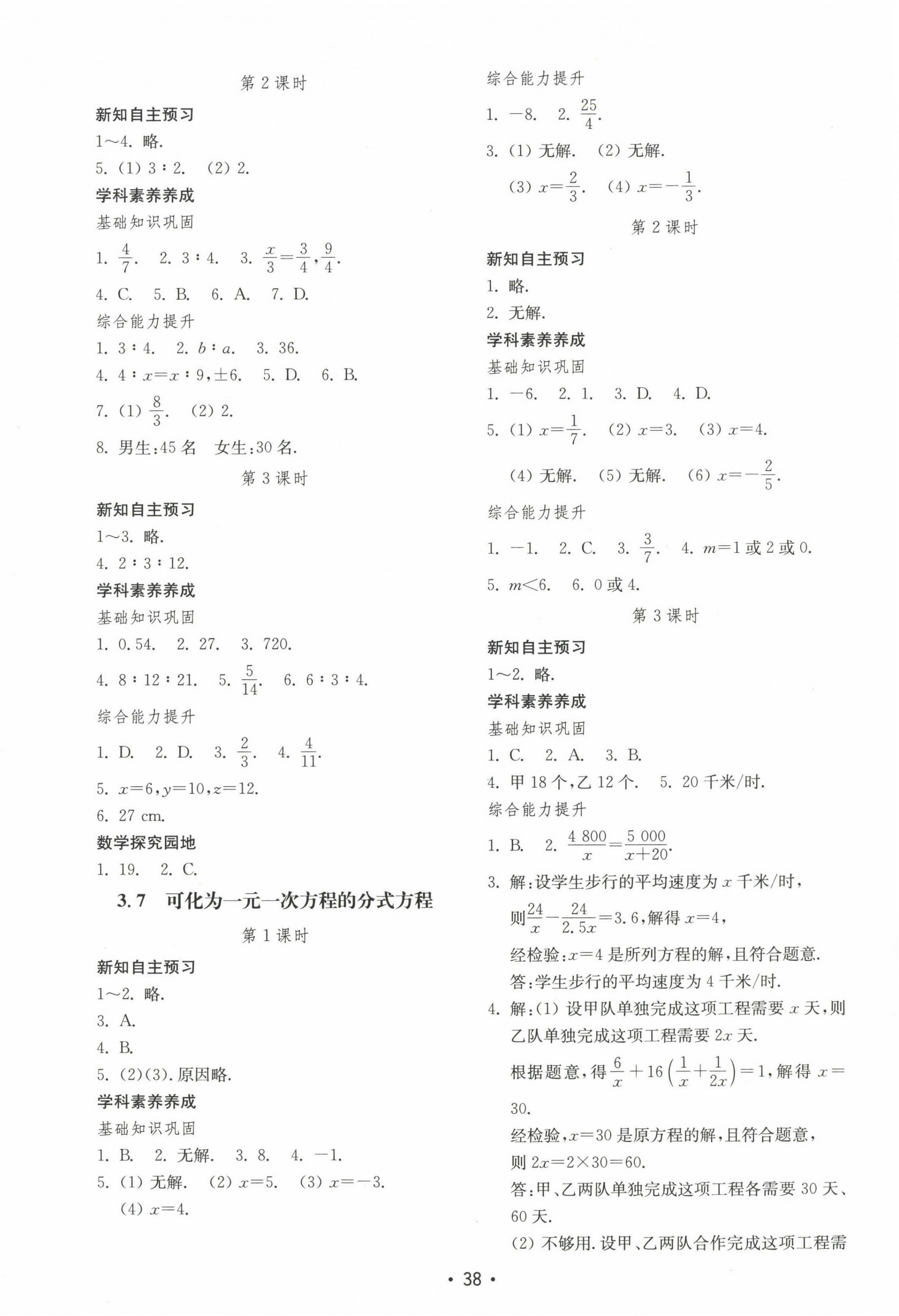 2022年初中基礎(chǔ)訓(xùn)練山東教育出版社八年級數(shù)學(xué)上冊青島版 第10頁