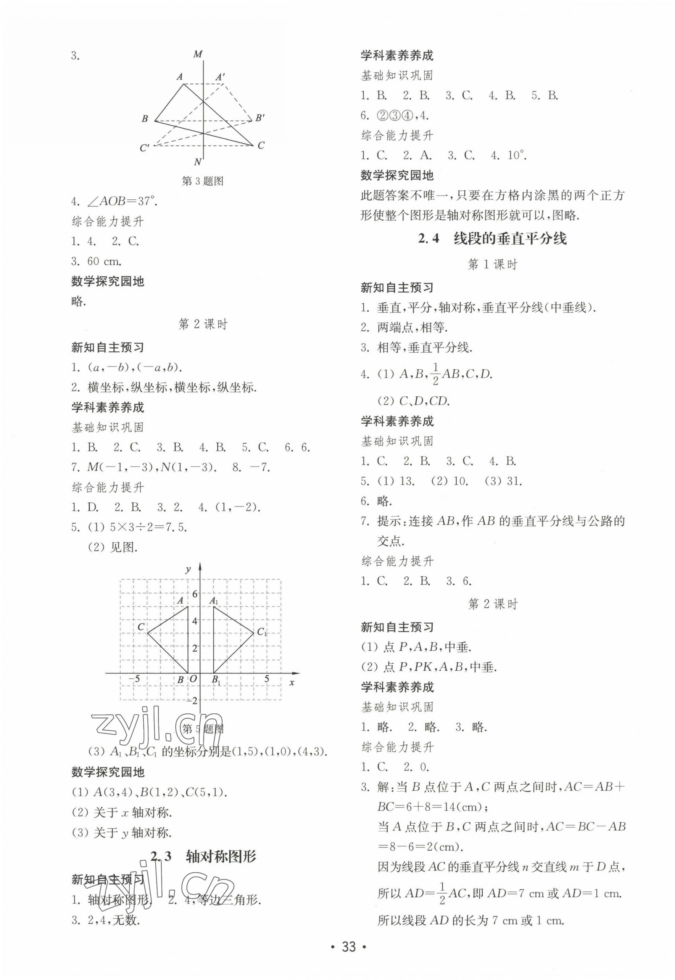 2022年初中基础训练山东教育出版社八年级数学上册青岛版 第5页