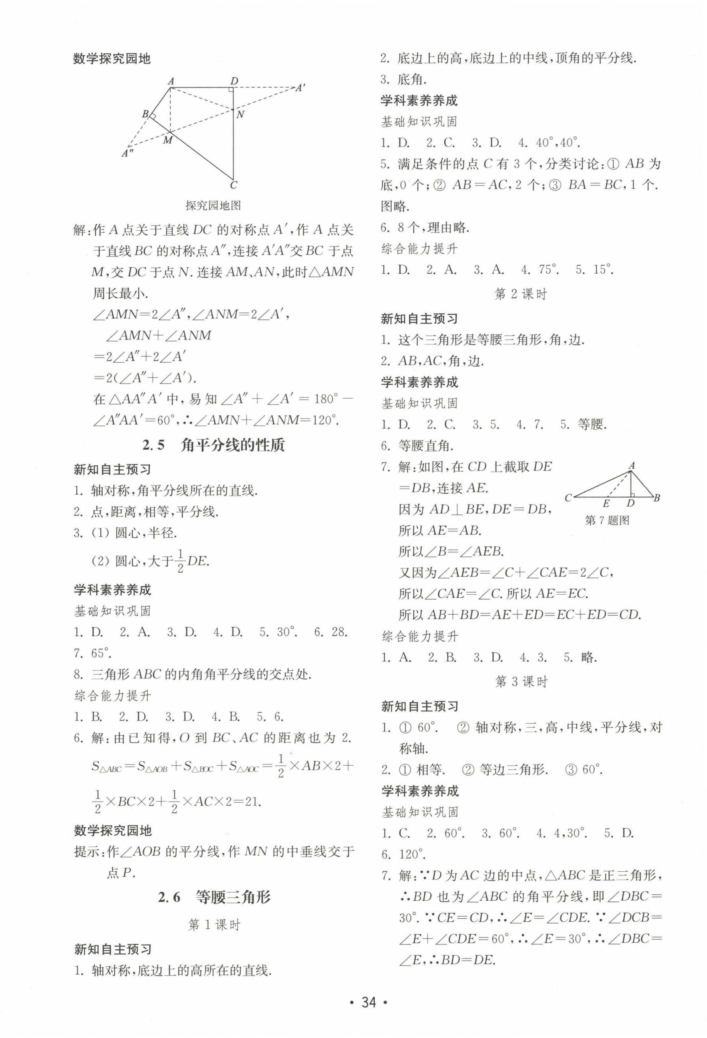 2022年初中基础训练山东教育出版社八年级数学上册青岛版 第6页