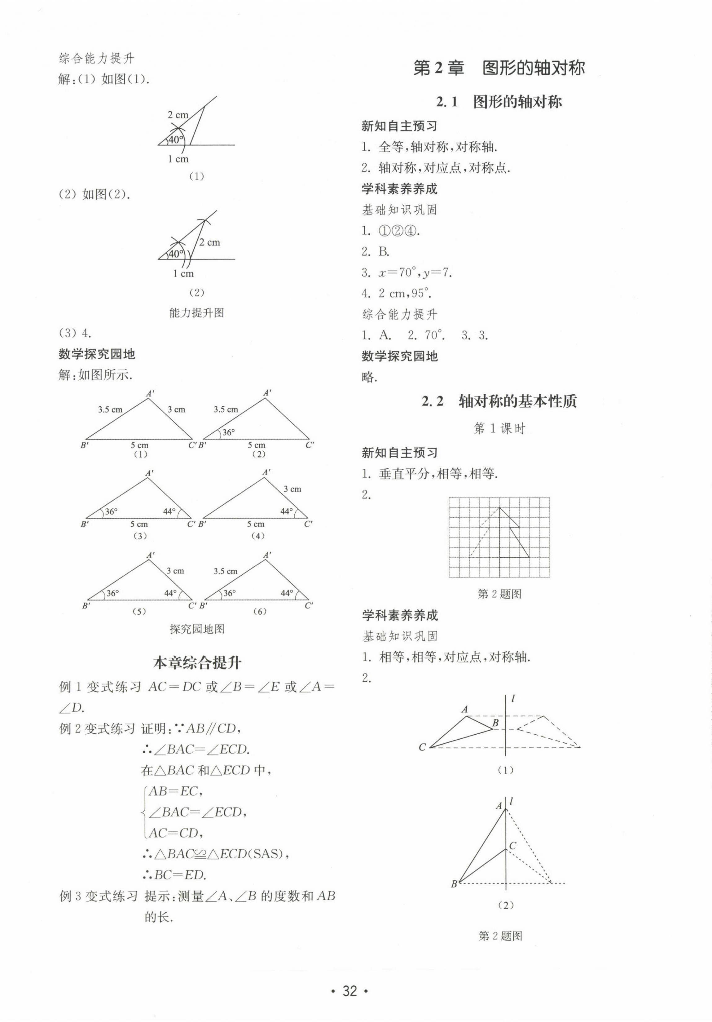 2022年初中基础训练山东教育出版社八年级数学上册青岛版 第4页