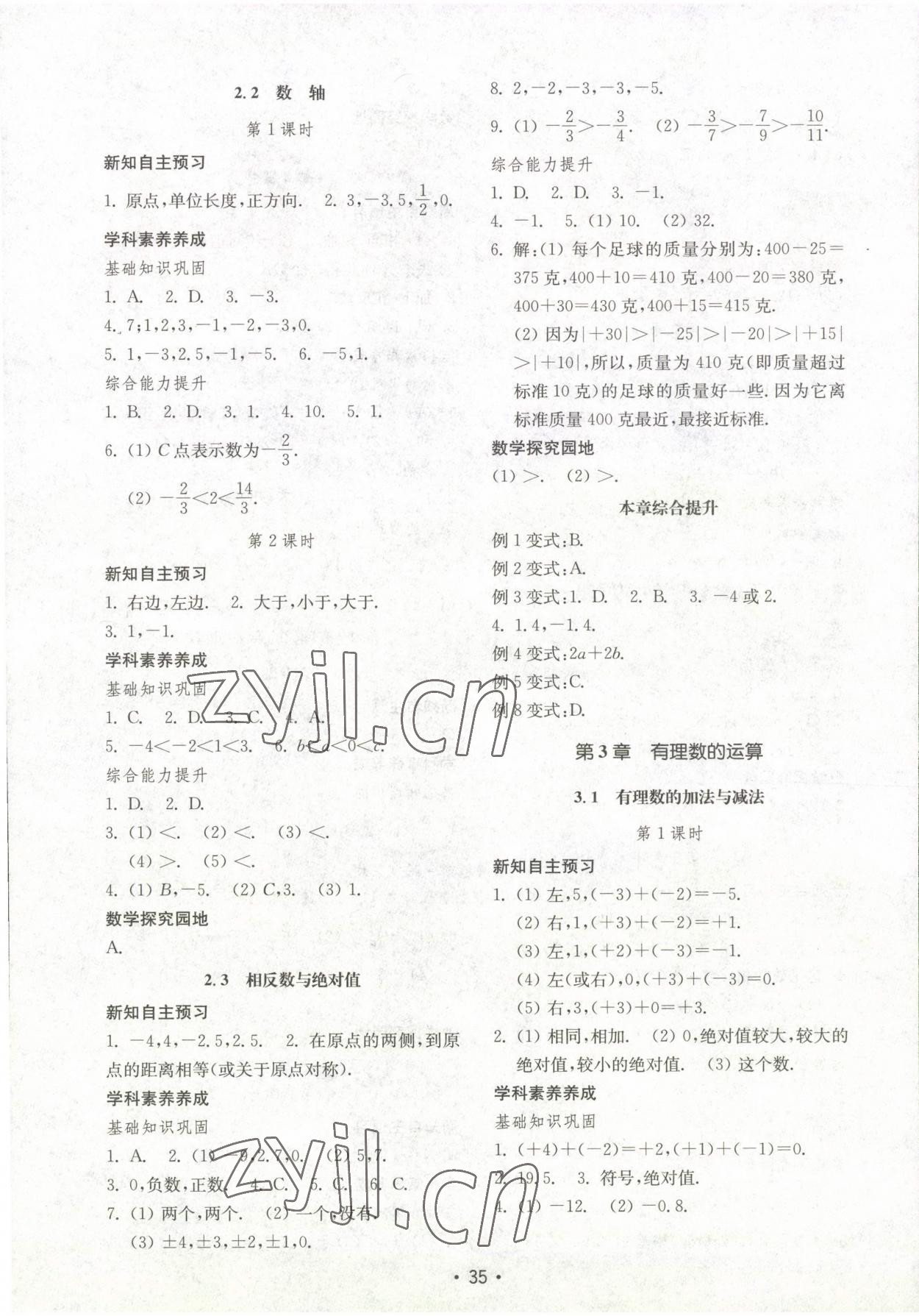 2022年初中基礎訓練山東教育出版社七年級數(shù)學上冊青島版 第3頁