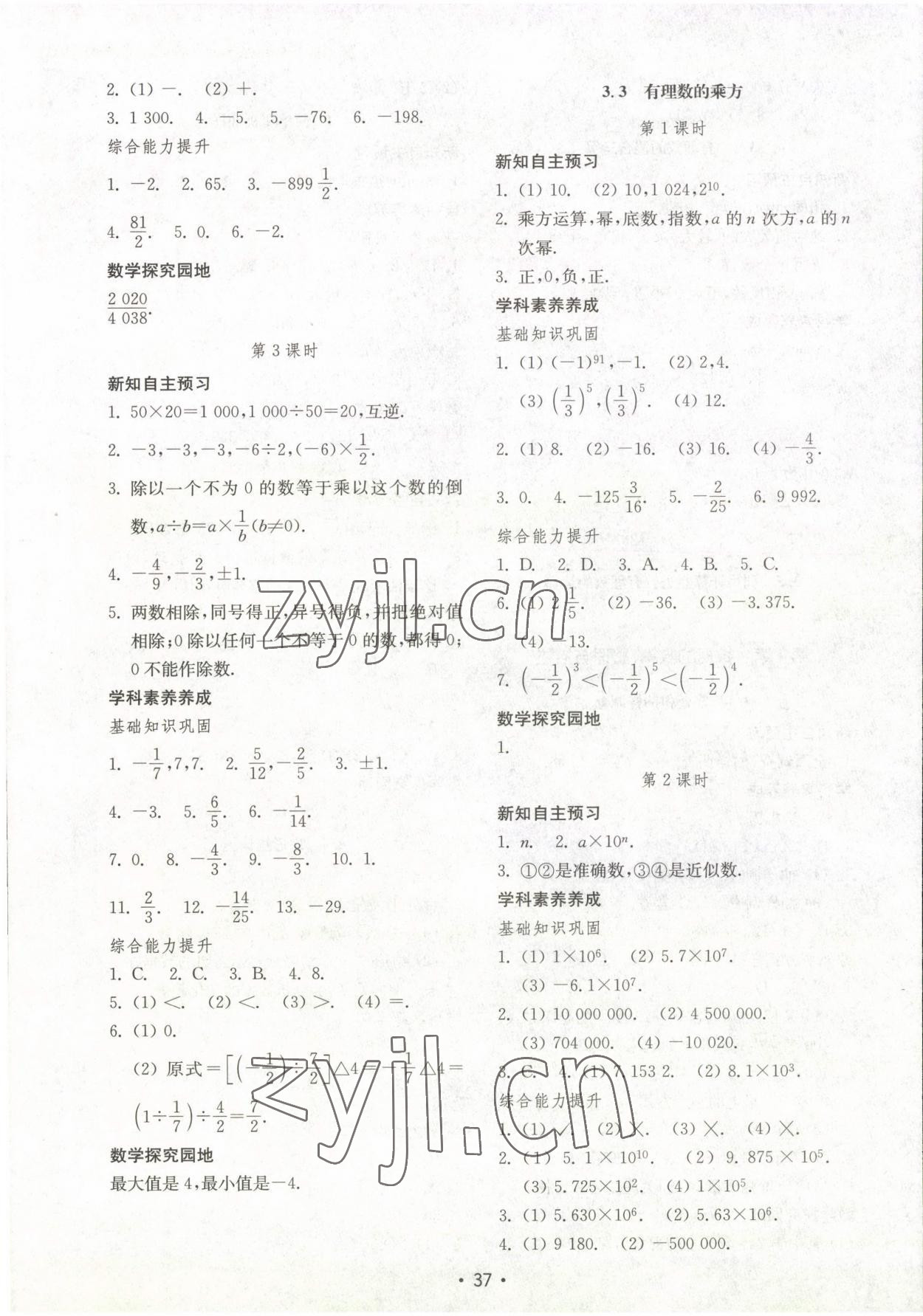 2022年初中基础训练山东教育出版社七年级数学上册青岛版 第5页