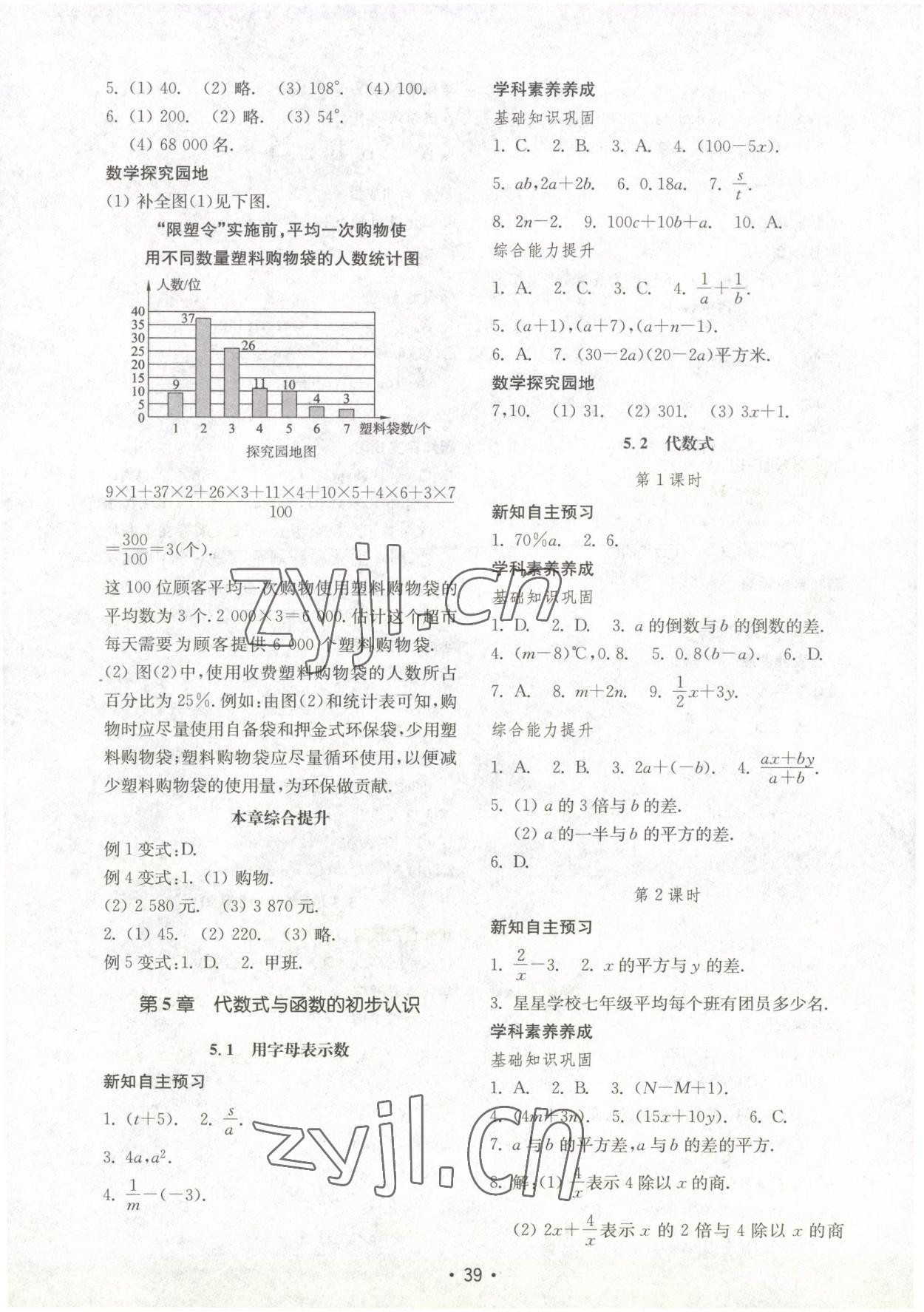 2022年初中基础训练山东教育出版社七年级数学上册青岛版 第7页