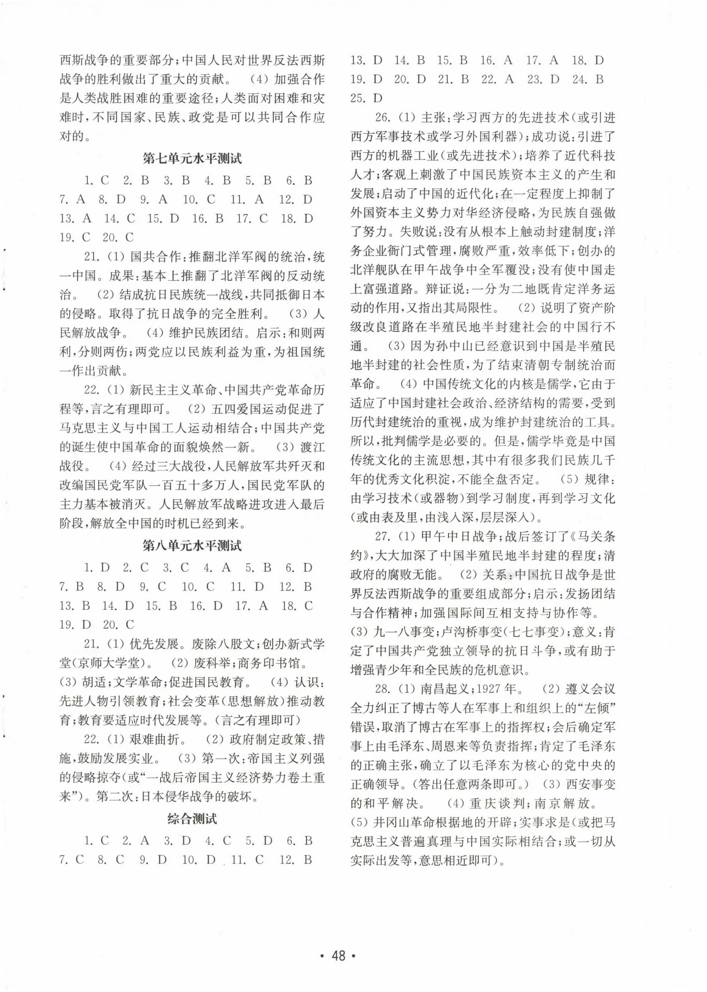 2022年初中基礎(chǔ)訓練山東教育出版社八年級歷史上冊人教版 第8頁