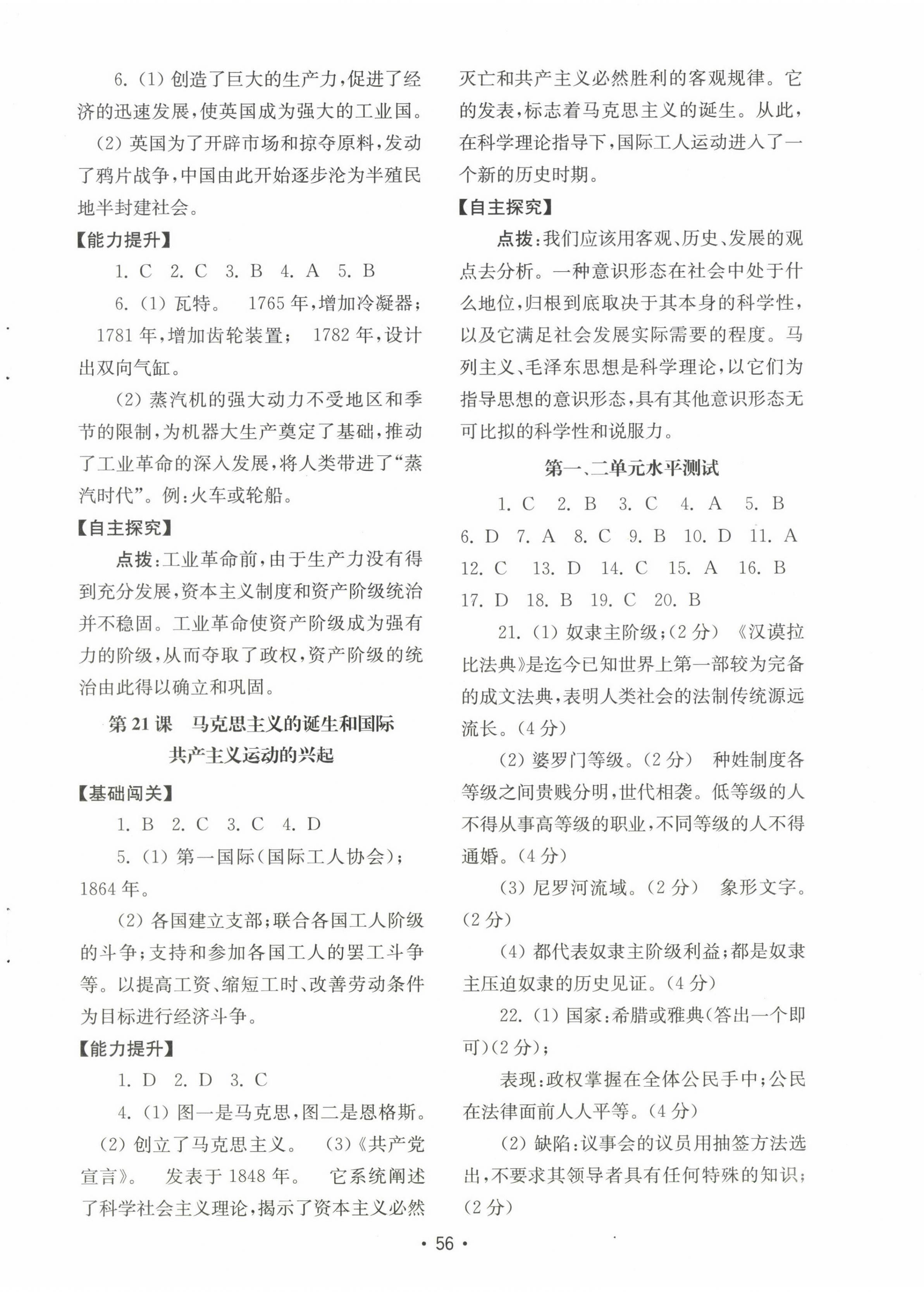 2022年初中基礎(chǔ)訓(xùn)練山東教育出版社九年級(jí)歷史上冊(cè)人教版 第8頁(yè)