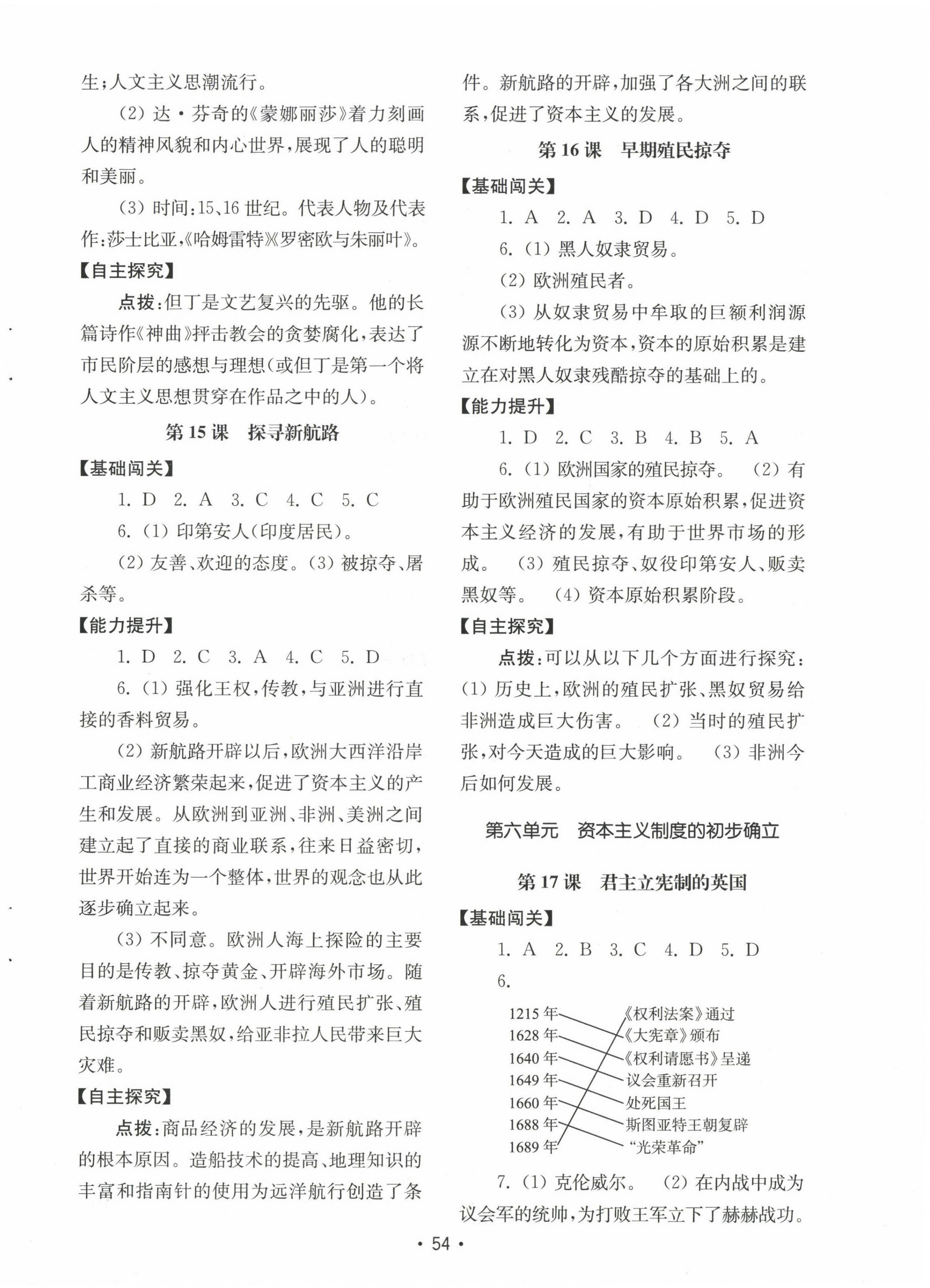 2022年初中基础训练山东教育出版社九年级历史上册人教版 第6页